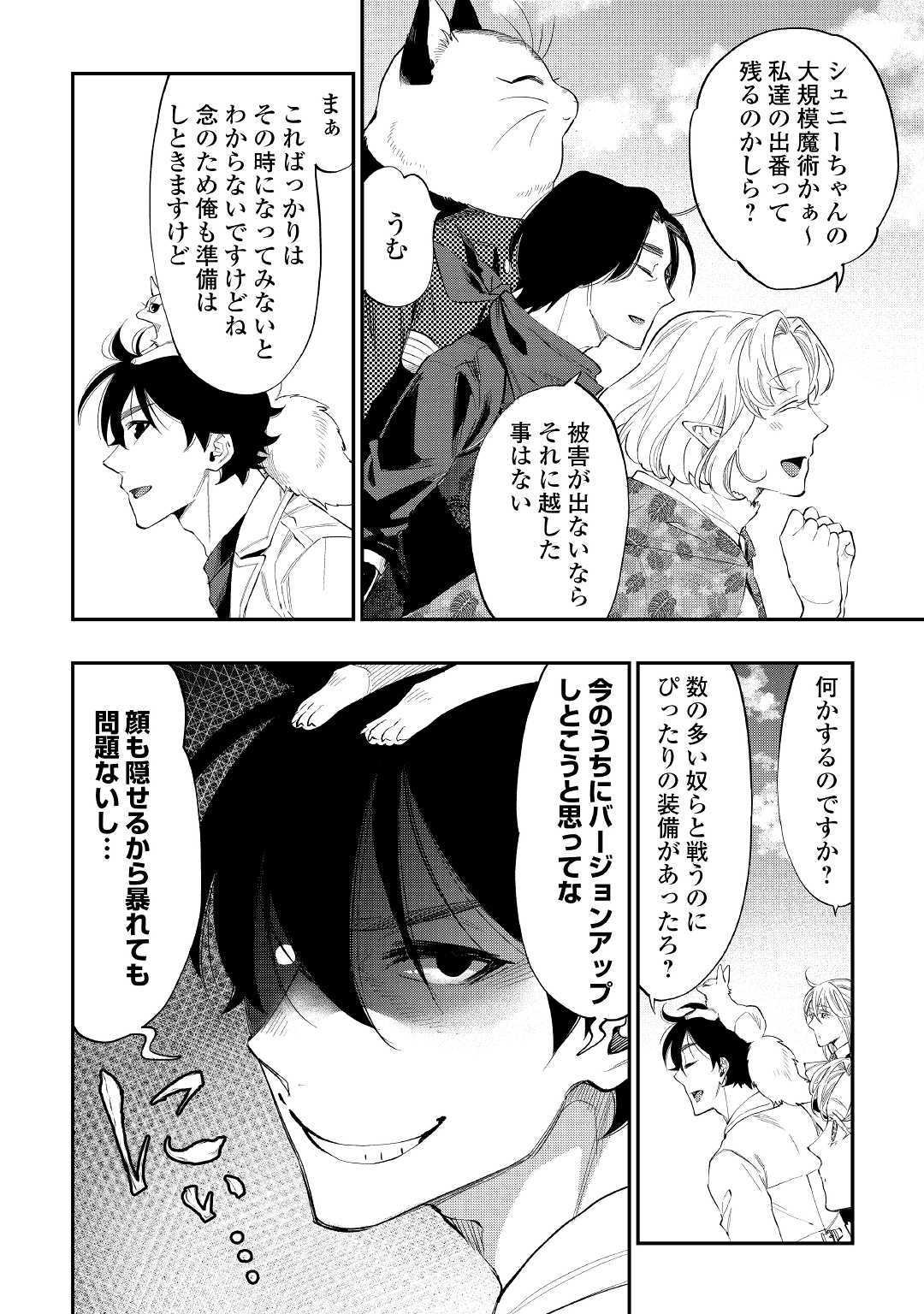 ザ・ニュー・ゲート 第51話 - Page 24