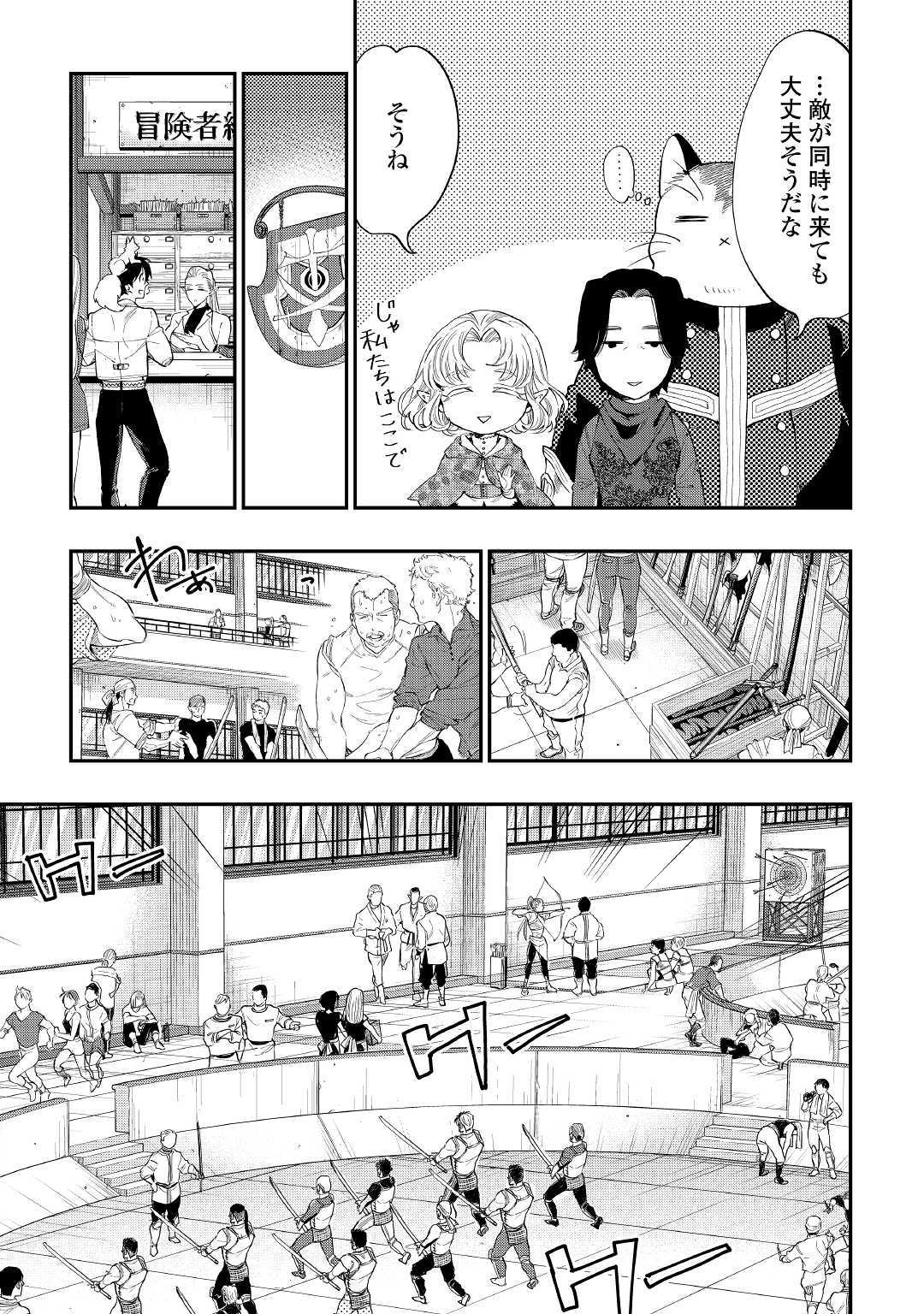 ザ・ニュー・ゲート 第51話 - Page 25