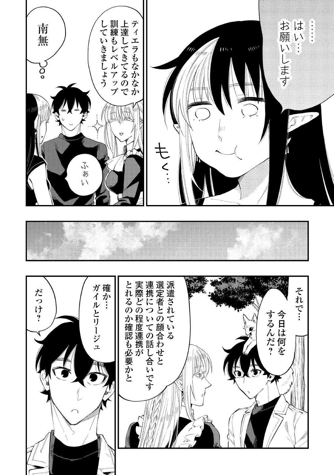 ザ・ニュー・ゲート 第51話 - Page 4