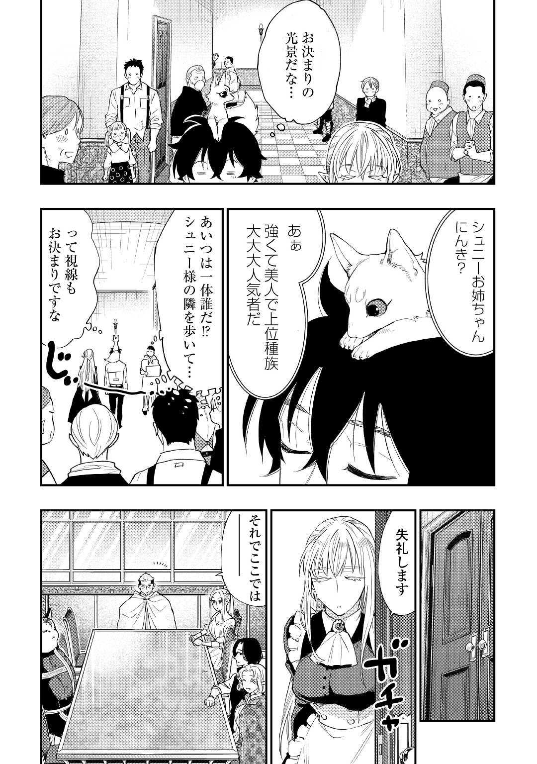 ザ・ニュー・ゲート 第51話 - Page 8