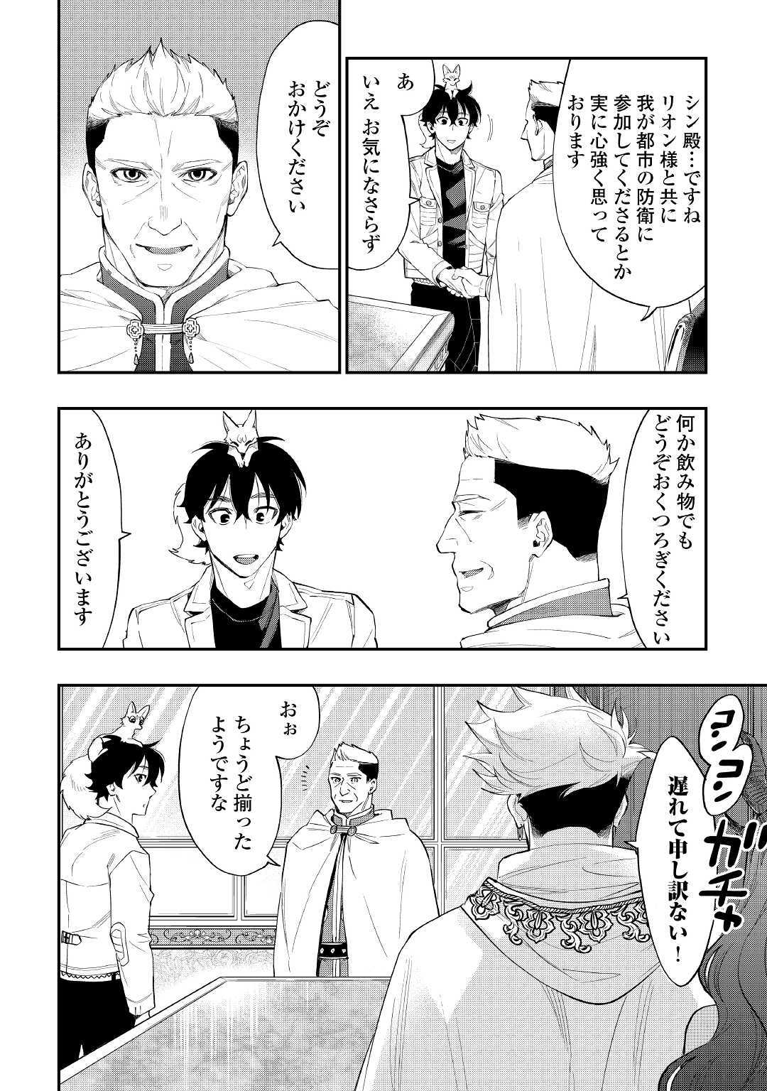 ザ・ニュー・ゲート 第51話 - Page 10