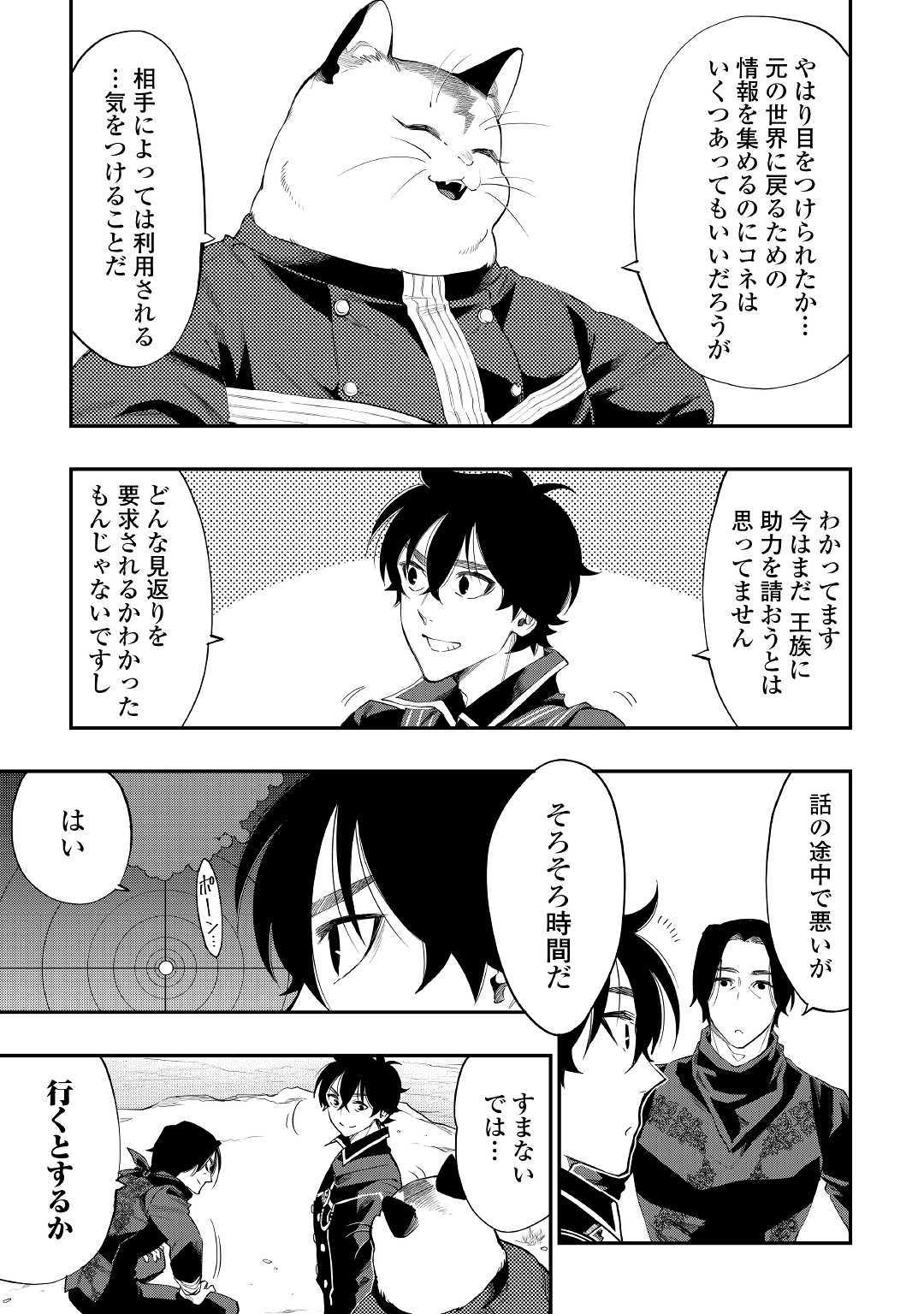 ザ・ニュー・ゲート 第52話 - Page 11