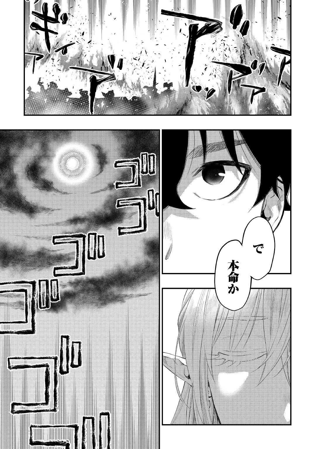 ザ・ニュー・ゲート 第52話 - Page 21