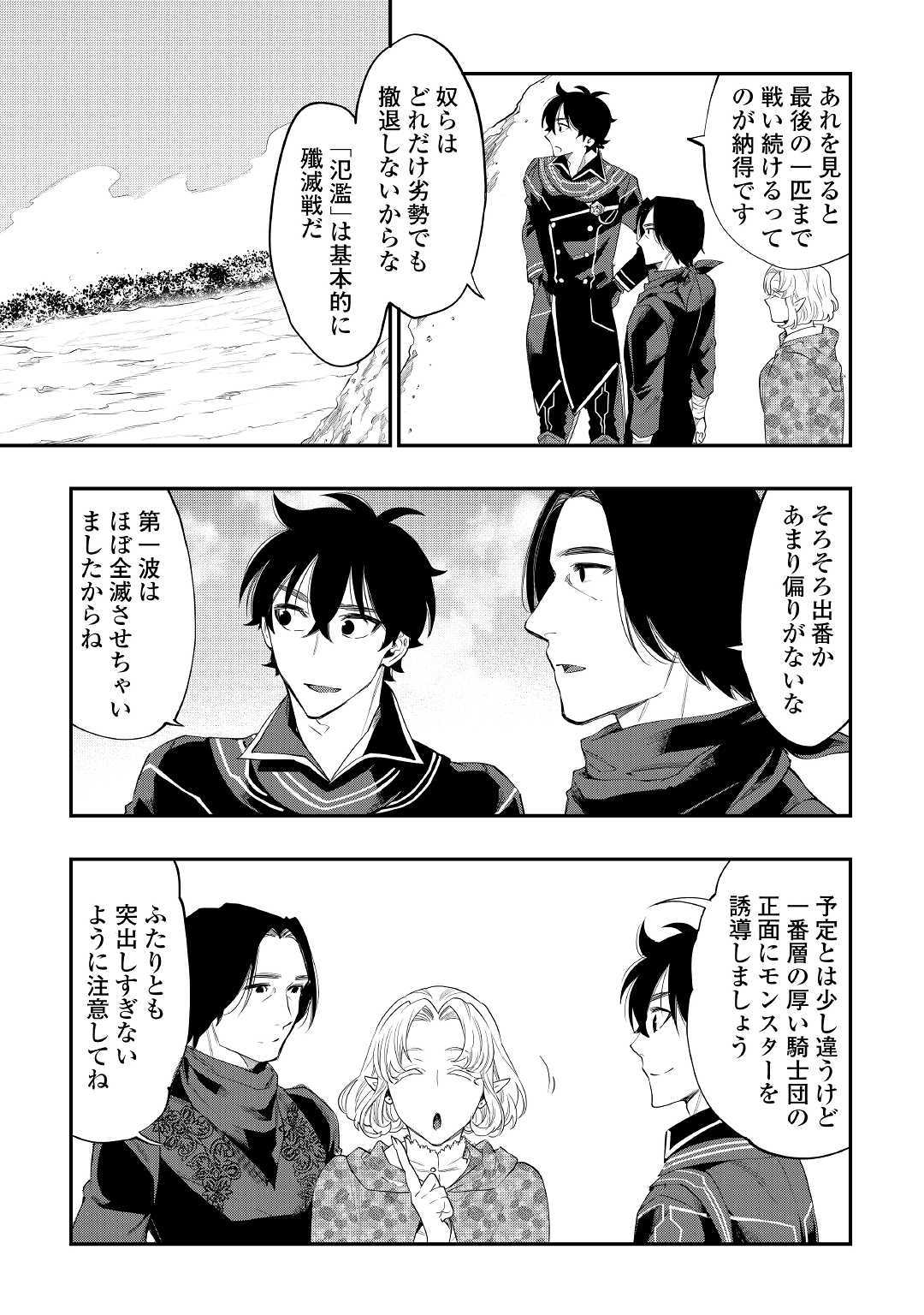 ザ・ニュー・ゲート 第52話 - Page 31