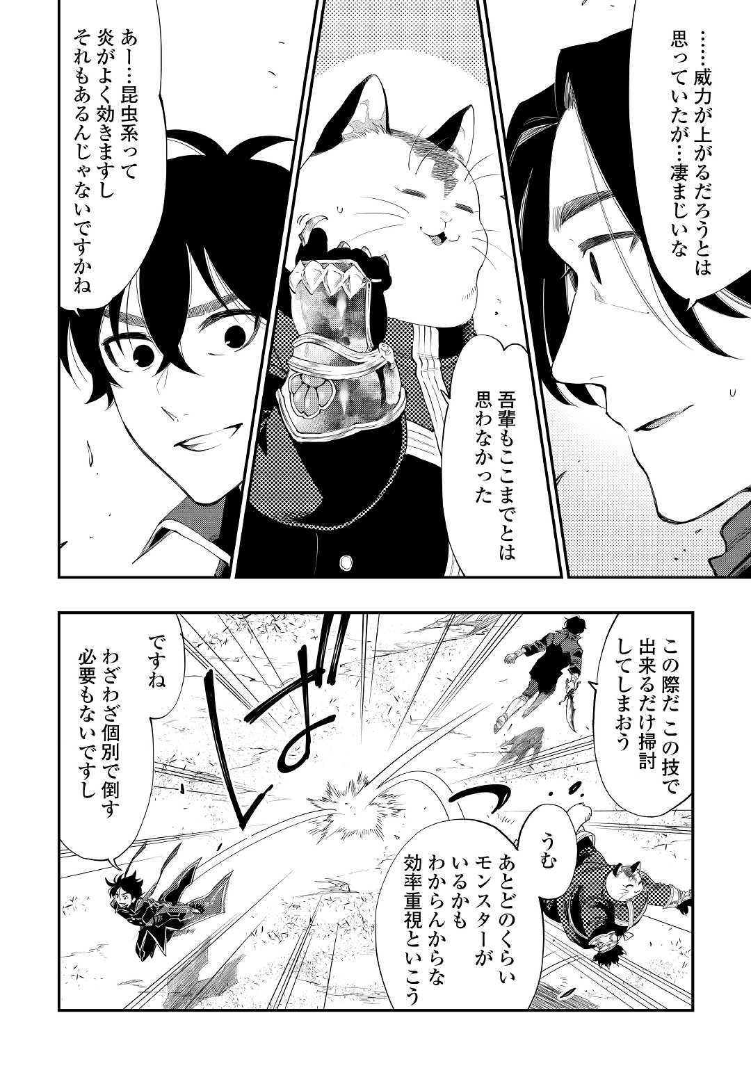 ザ・ニュー・ゲート 第53話 - Page 16