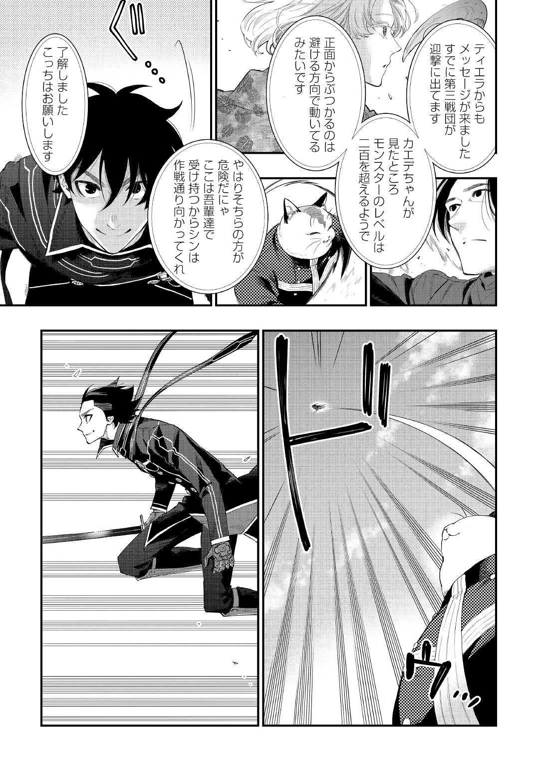 ザ・ニュー・ゲート 第53話 - Page 23