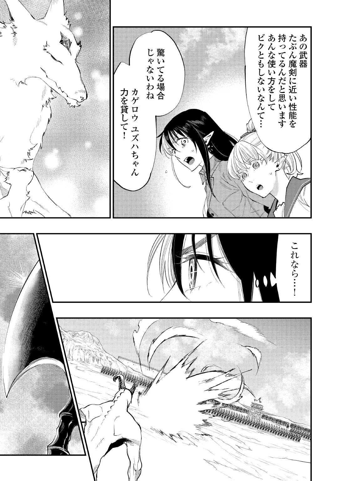 ザ・ニュー・ゲート 第54話 - Page 25