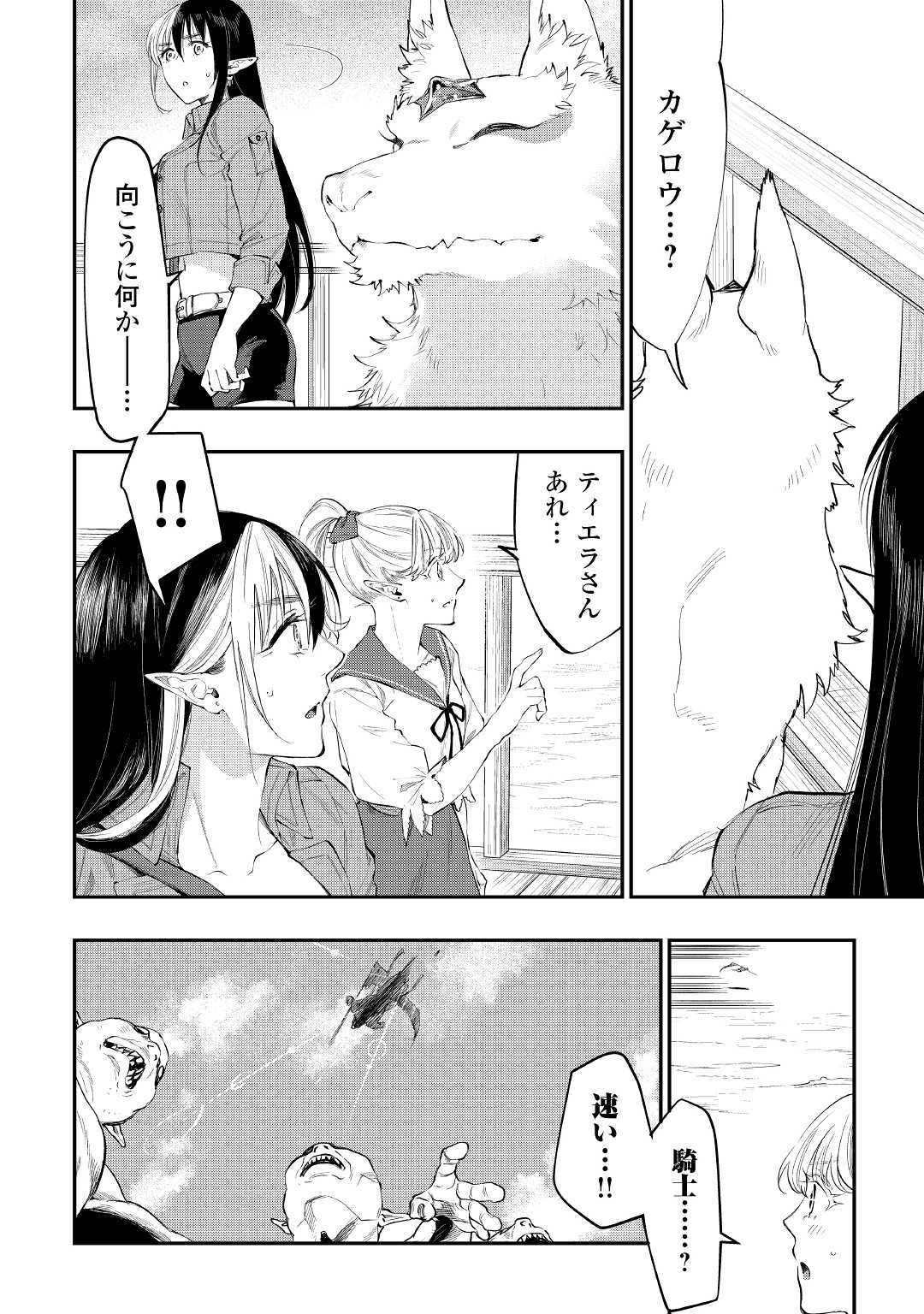 ザ・ニュー・ゲート 第54話 - Page 28