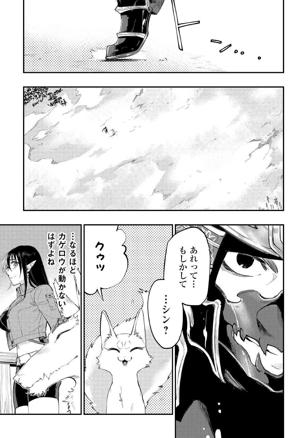 ザ・ニュー・ゲート 第54話 - Page 29