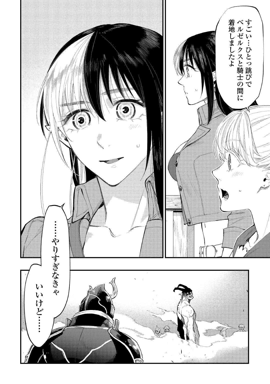 ザ・ニュー・ゲート 第54話 - Page 30