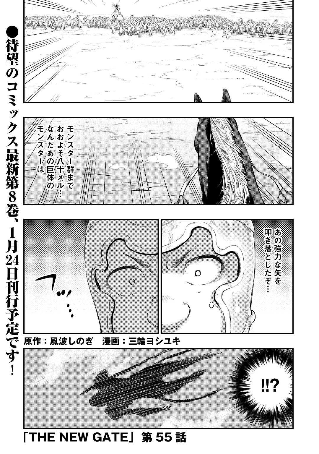 ザ・ニュー・ゲート 第55話 - Page 1