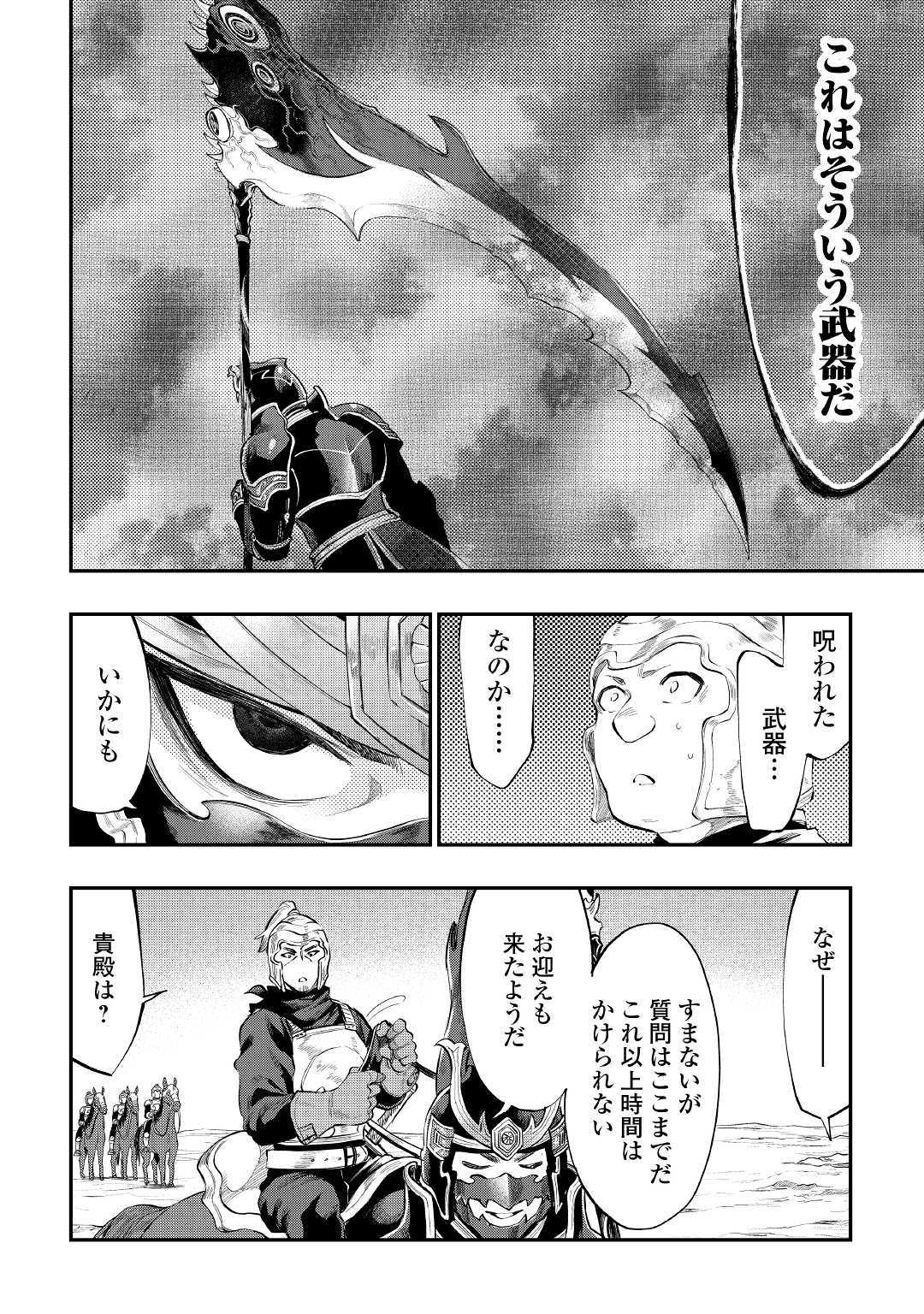 ザ・ニュー・ゲート 第55話 - Page 8