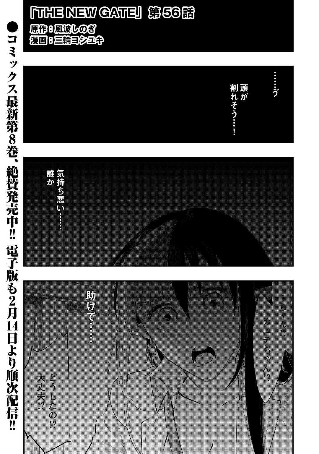 ザ・ニュー・ゲート 第56話 - Page 1