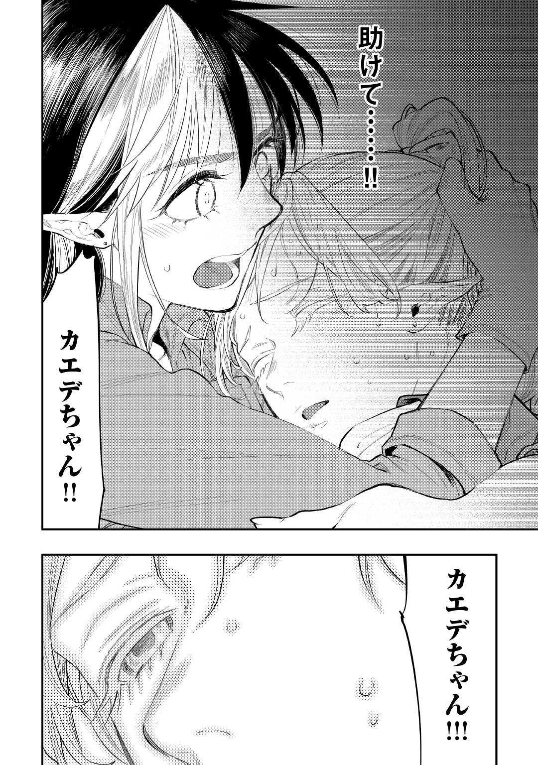 ザ・ニュー・ゲート 第56話 - Page 2