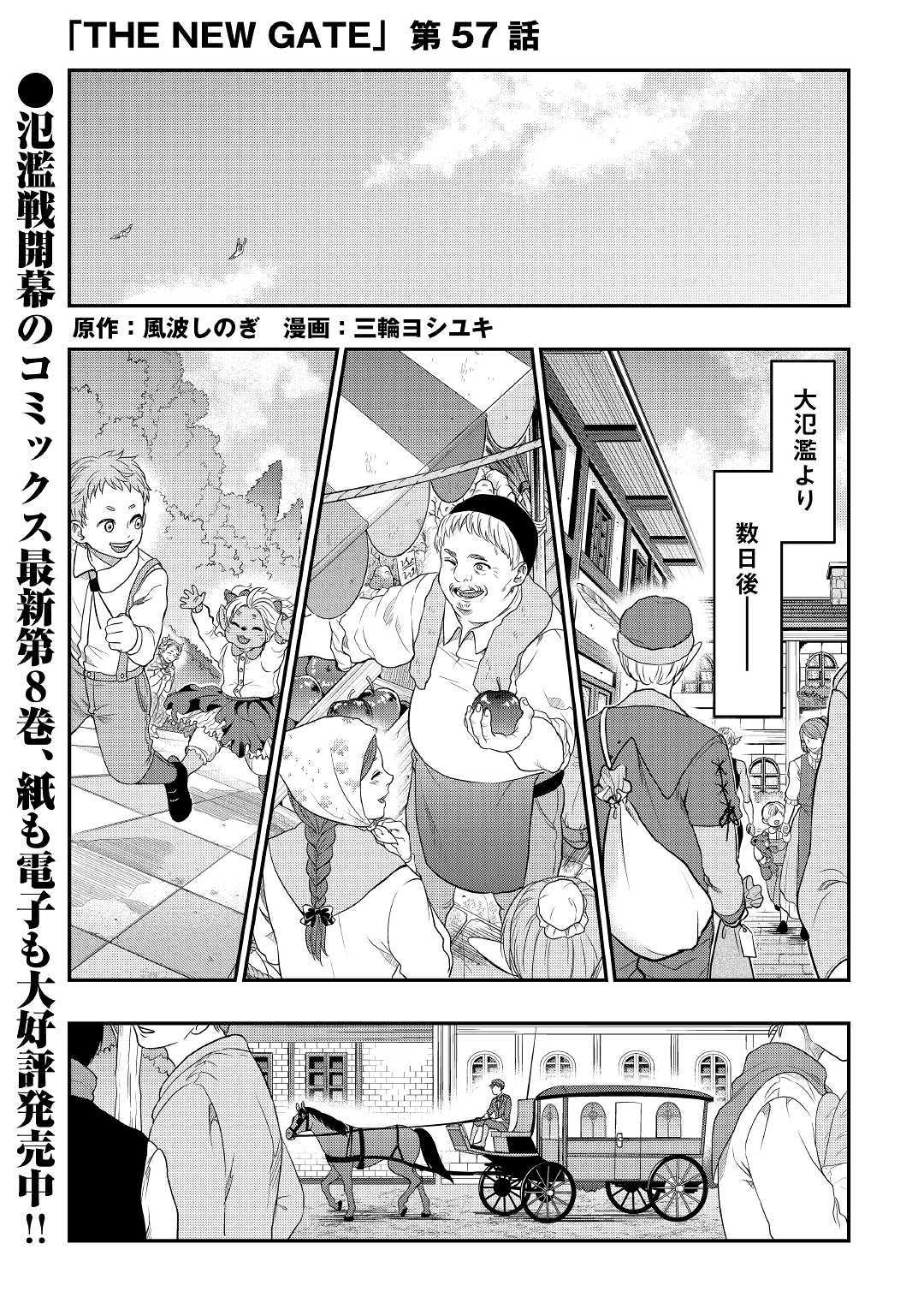 ザ・ニュー・ゲート 第57話 - Page 1