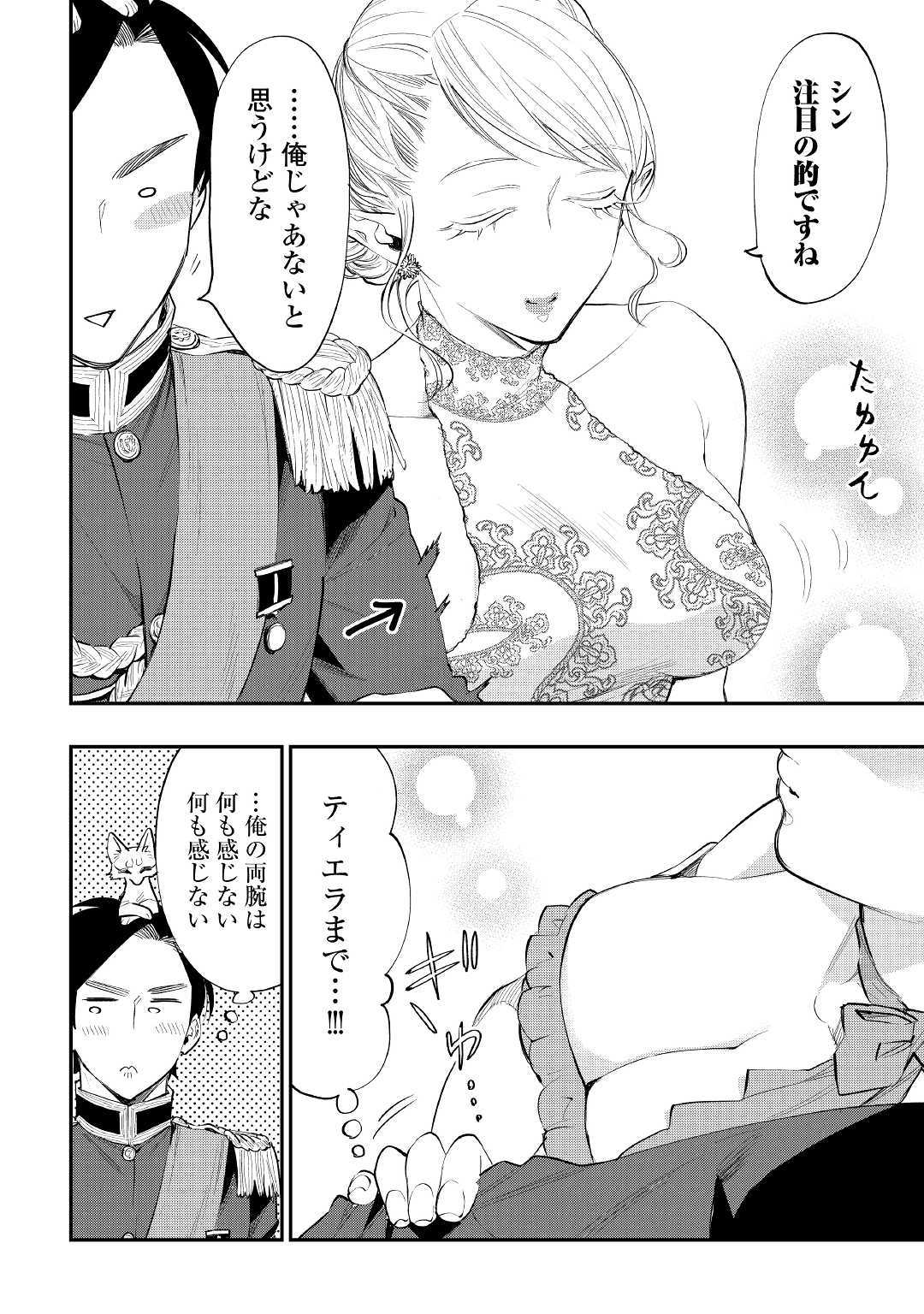 ザ・ニュー・ゲート 第57話 - Page 12