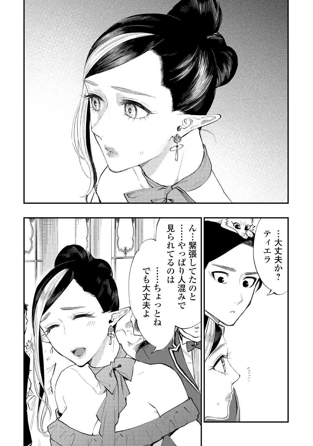 ザ・ニュー・ゲート 第57話 - Page 13