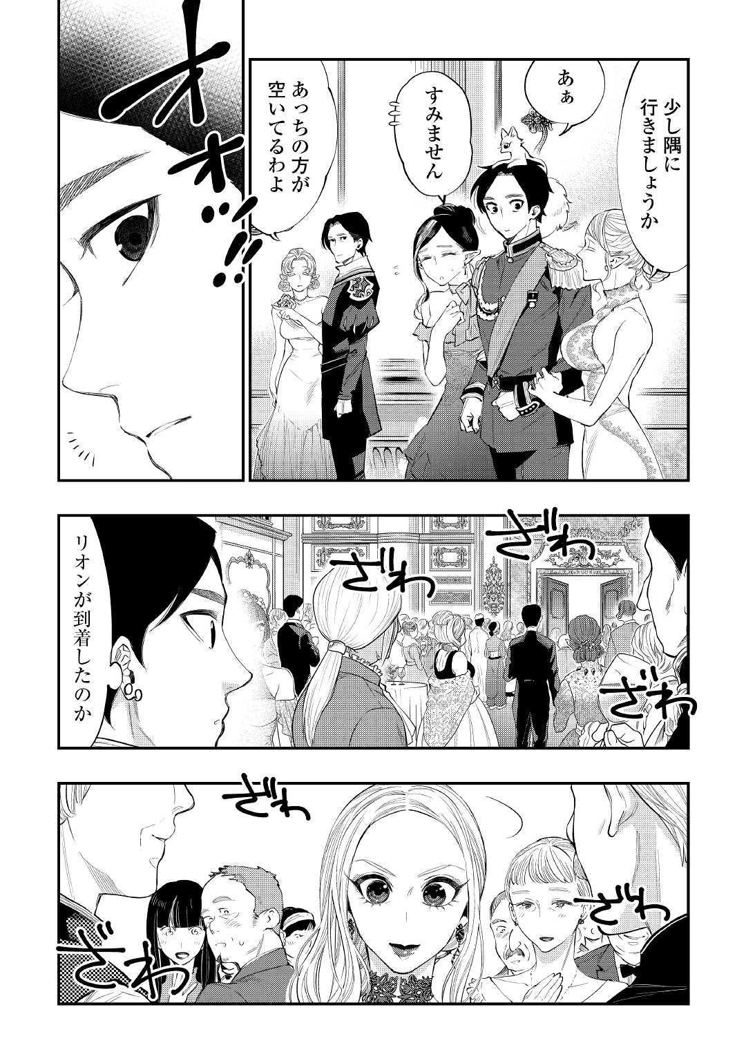 ザ・ニュー・ゲート 第57話 - Page 14