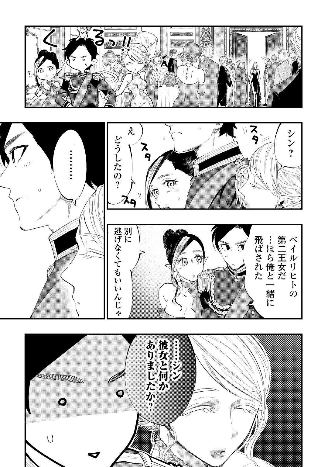 ザ・ニュー・ゲート 第57話 - Page 15