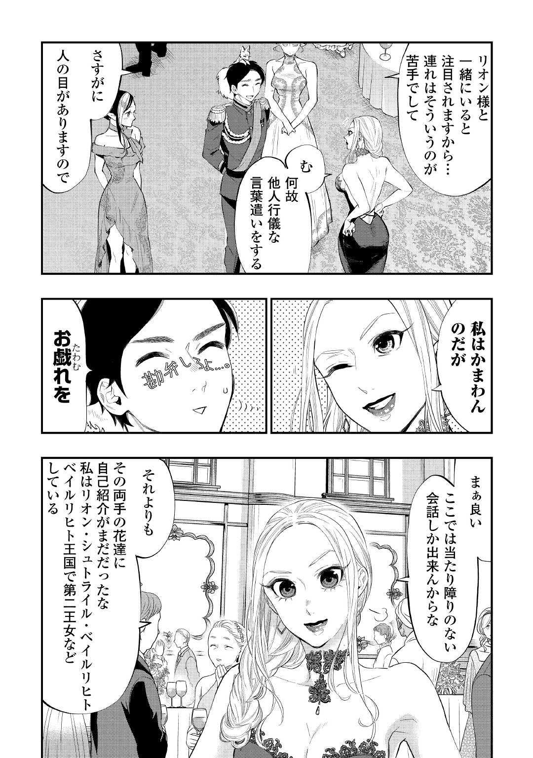 ザ・ニュー・ゲート 第57話 - Page 18