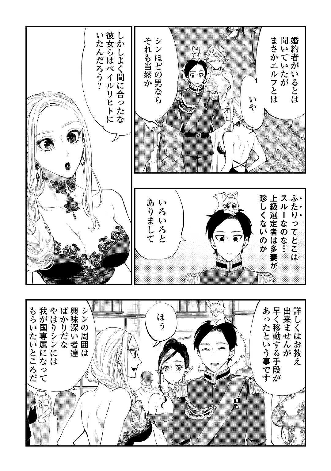 ザ・ニュー・ゲート 第57話 - Page 20