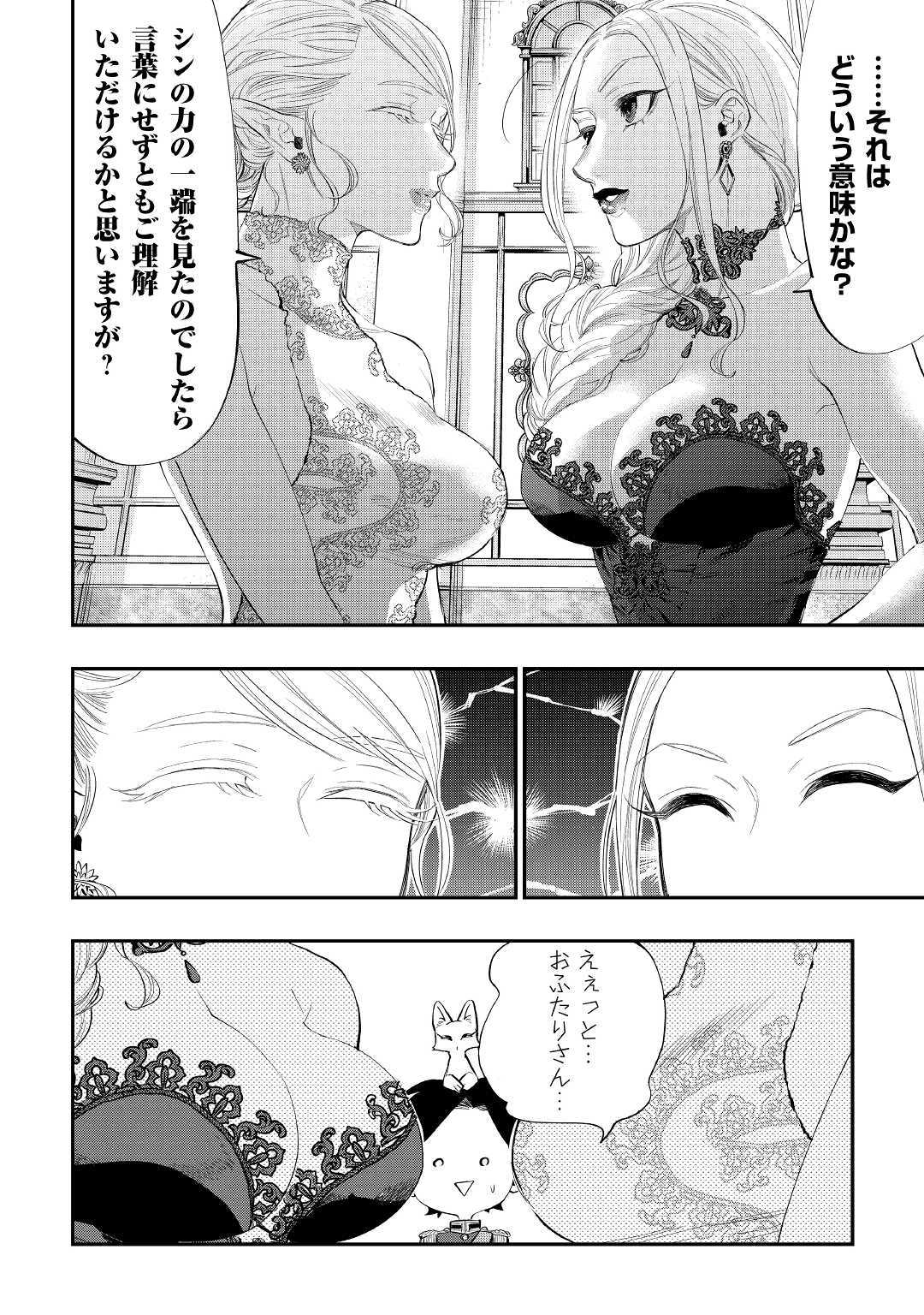 ザ・ニュー・ゲート 第57話 - Page 22