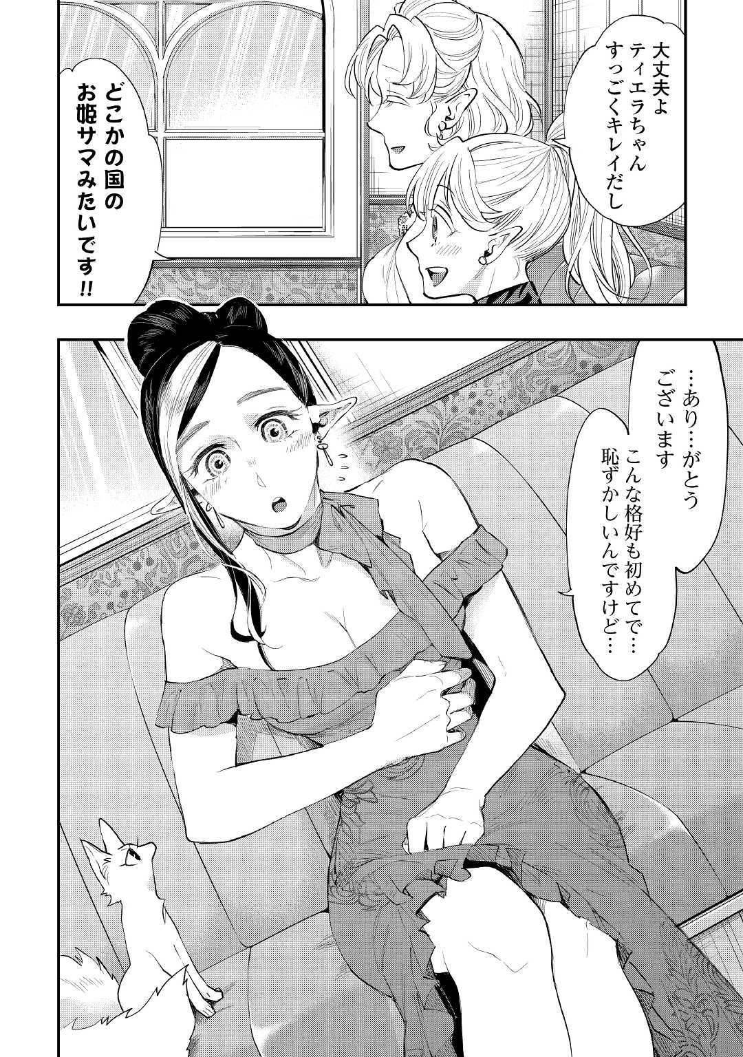 ザ・ニュー・ゲート 第57話 - Page 4