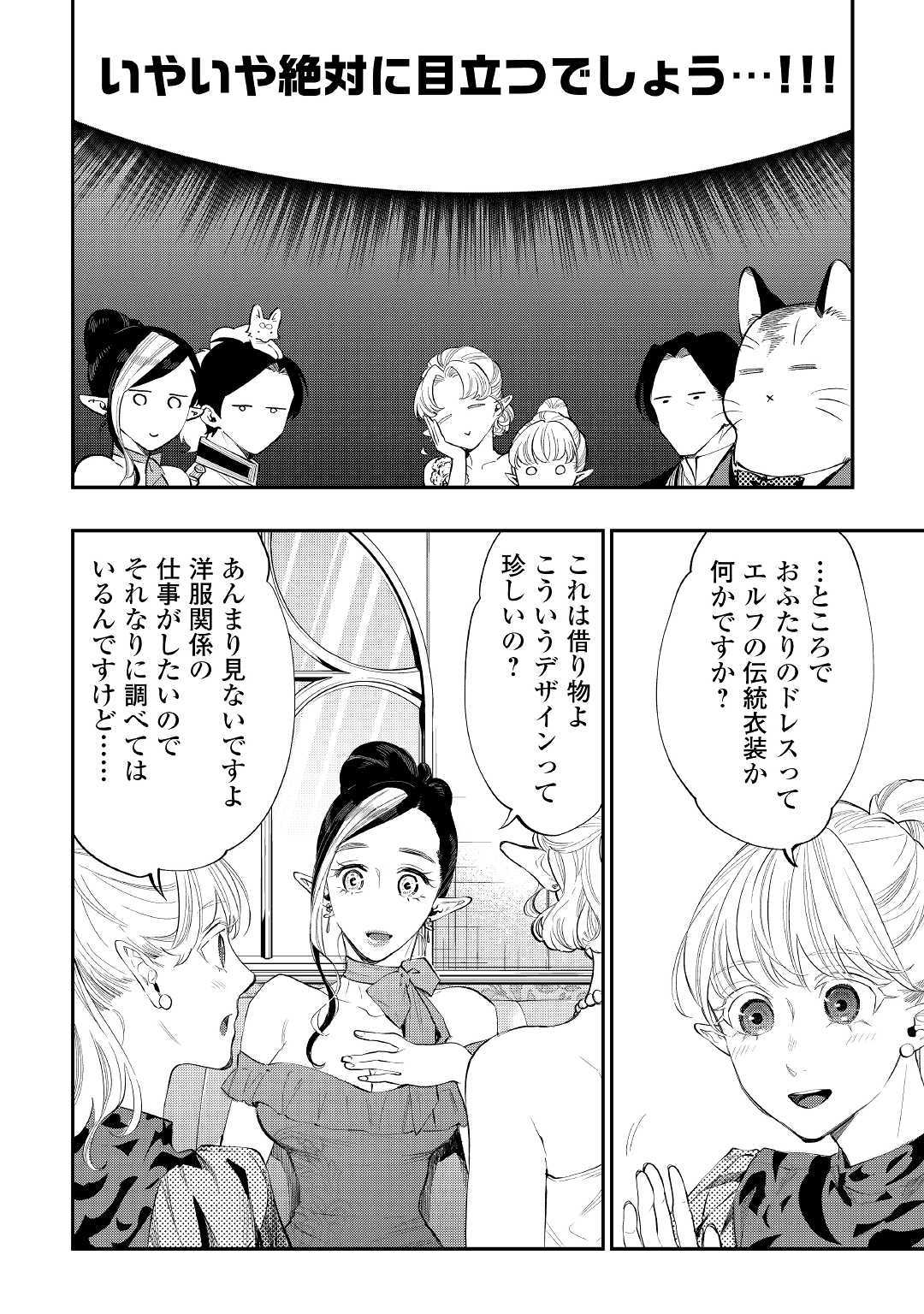 ザ・ニュー・ゲート 第57話 - Page 6