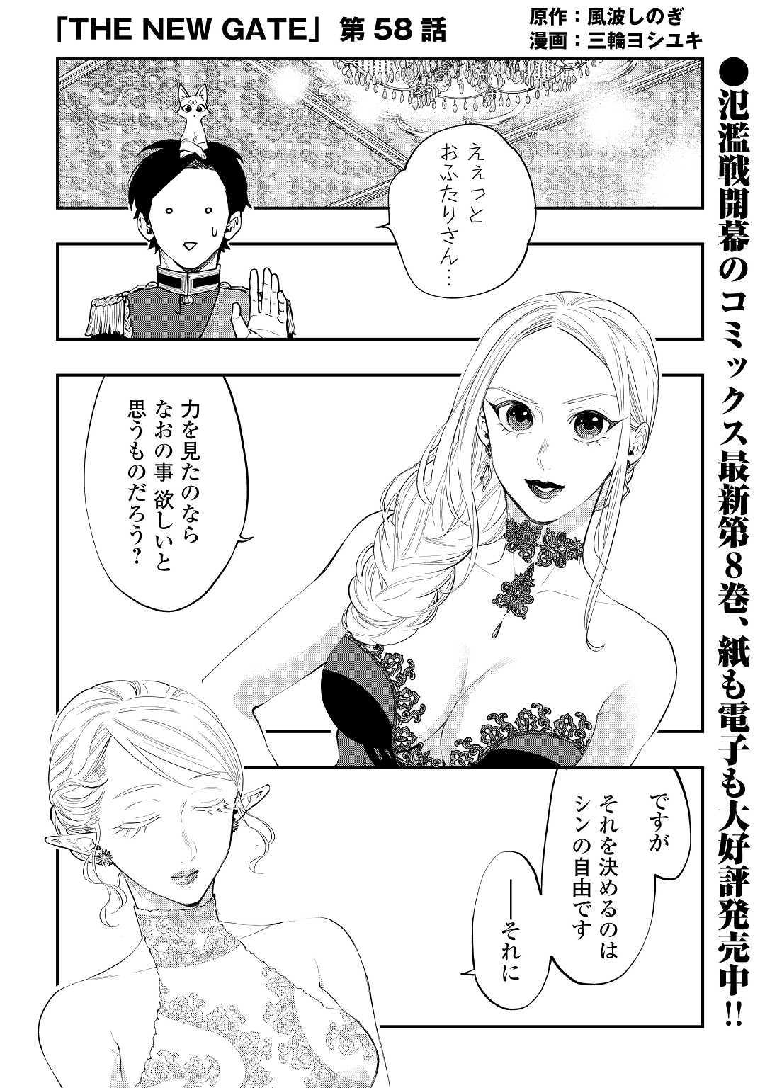 ザ・ニュー・ゲート 第58話 - Page 1