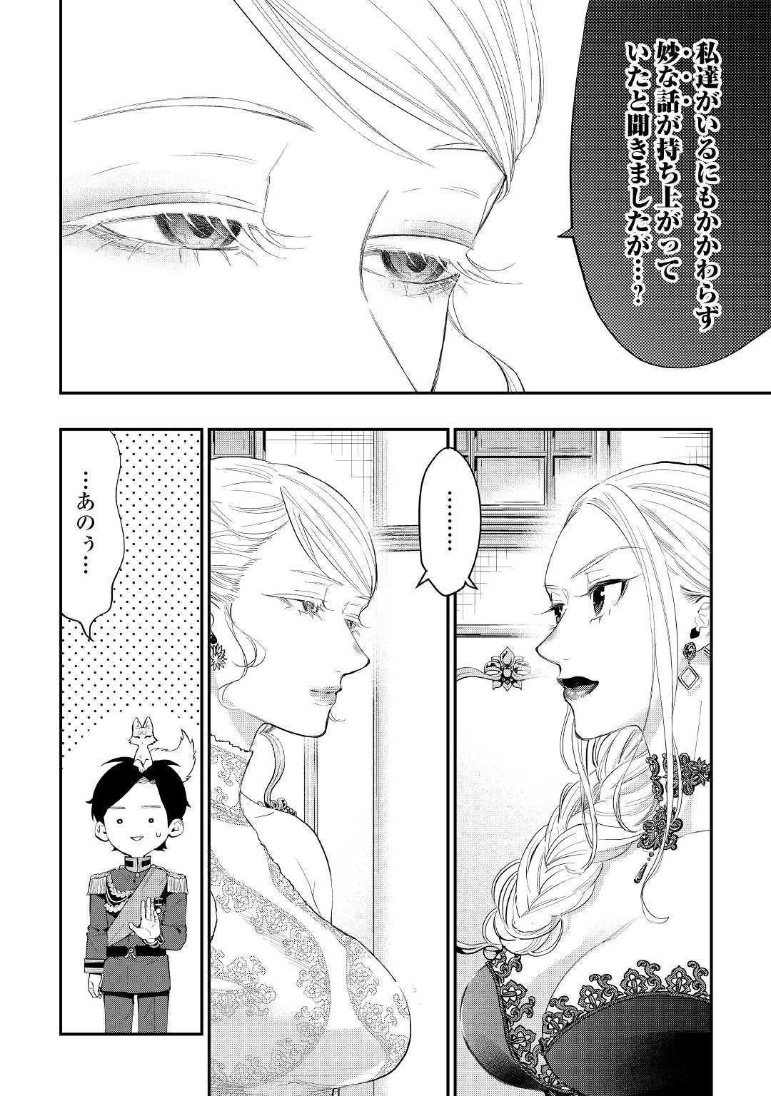 ザ・ニュー・ゲート 第58話 - Page 2
