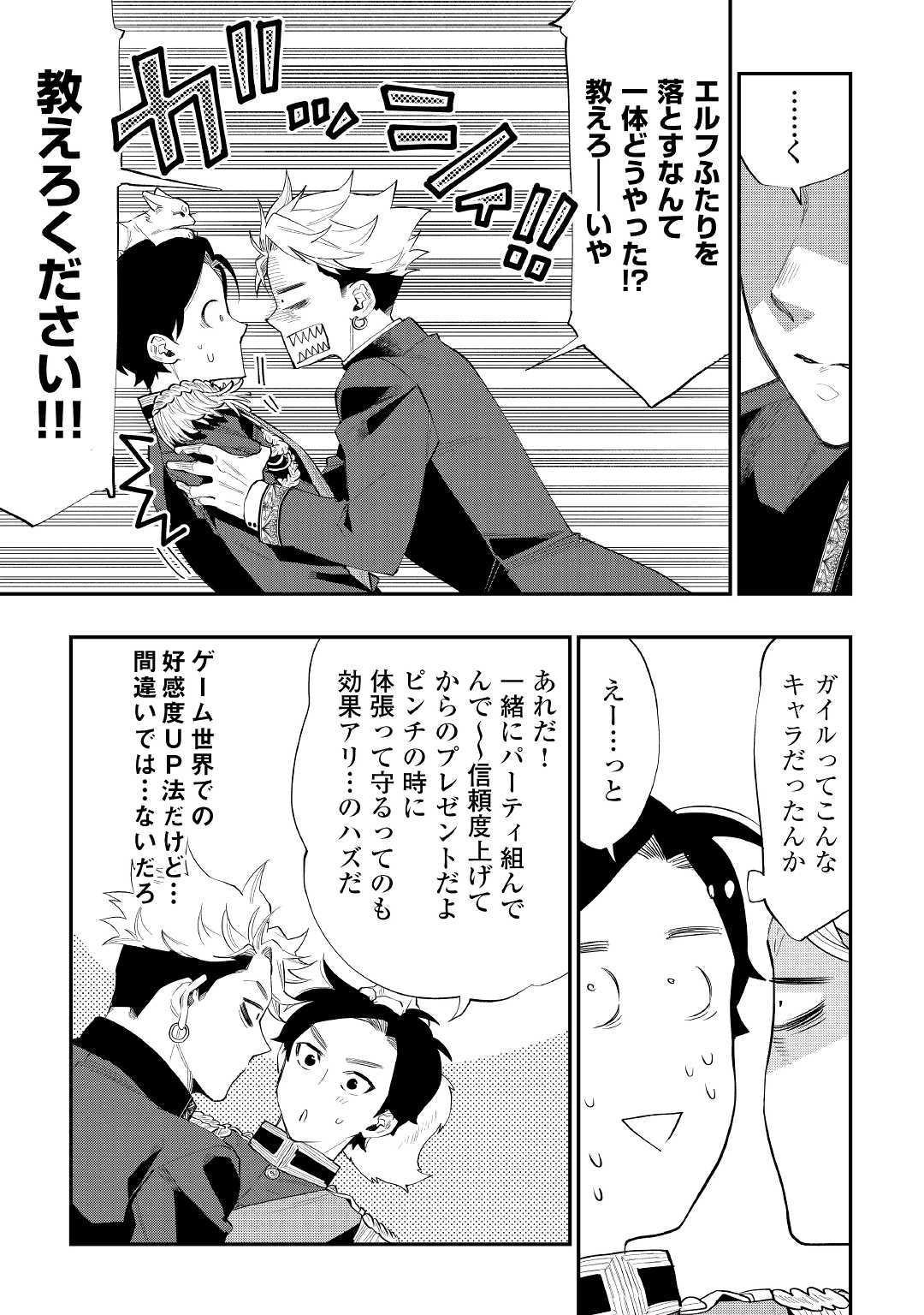 ザ・ニュー・ゲート 第58話 - Page 11