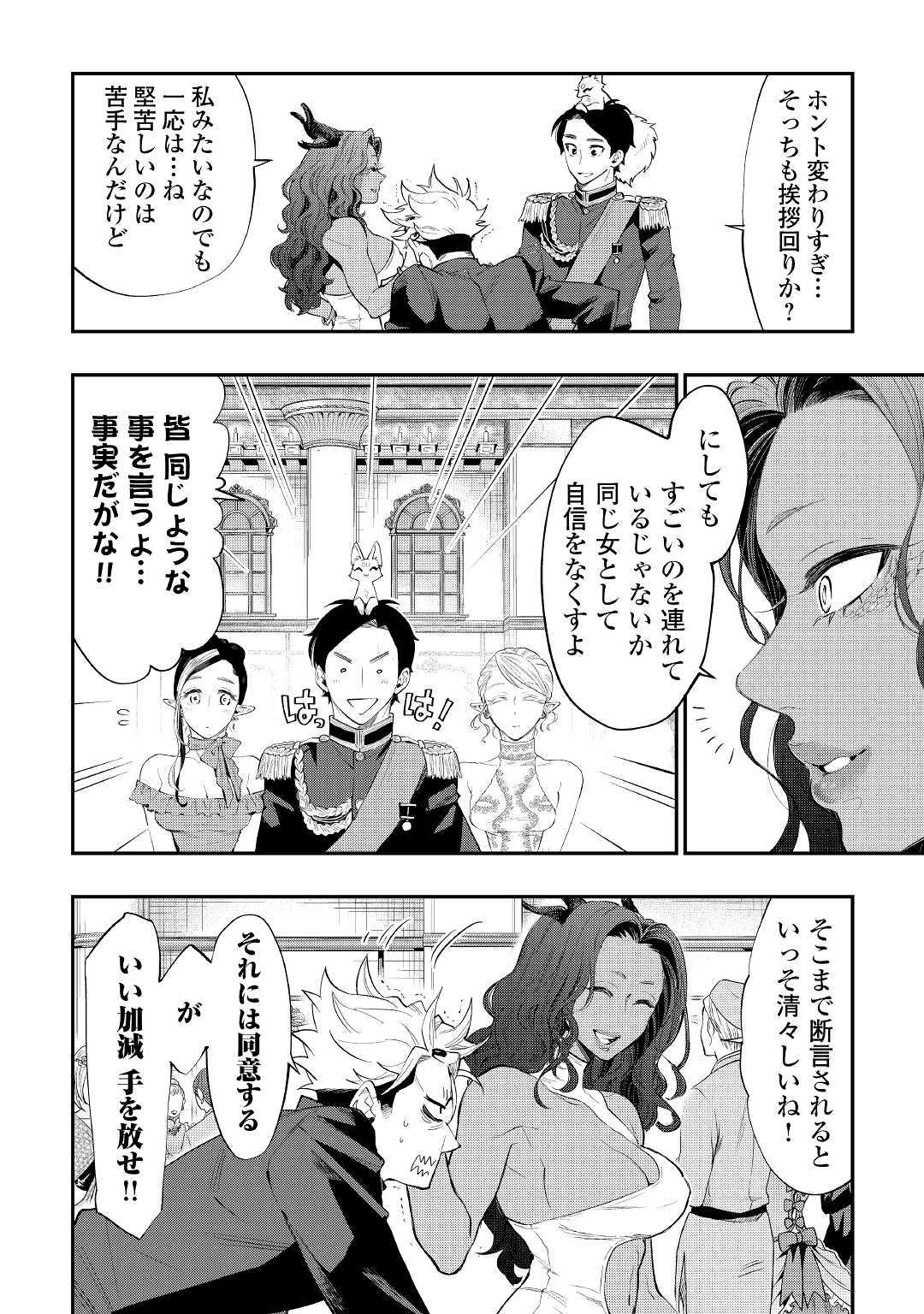 ザ・ニュー・ゲート 第58話 - Page 14