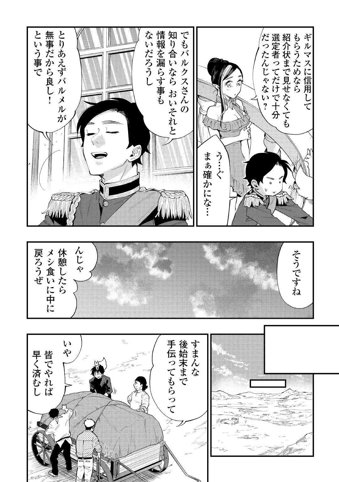 ザ・ニュー・ゲート 第58話 - Page 16