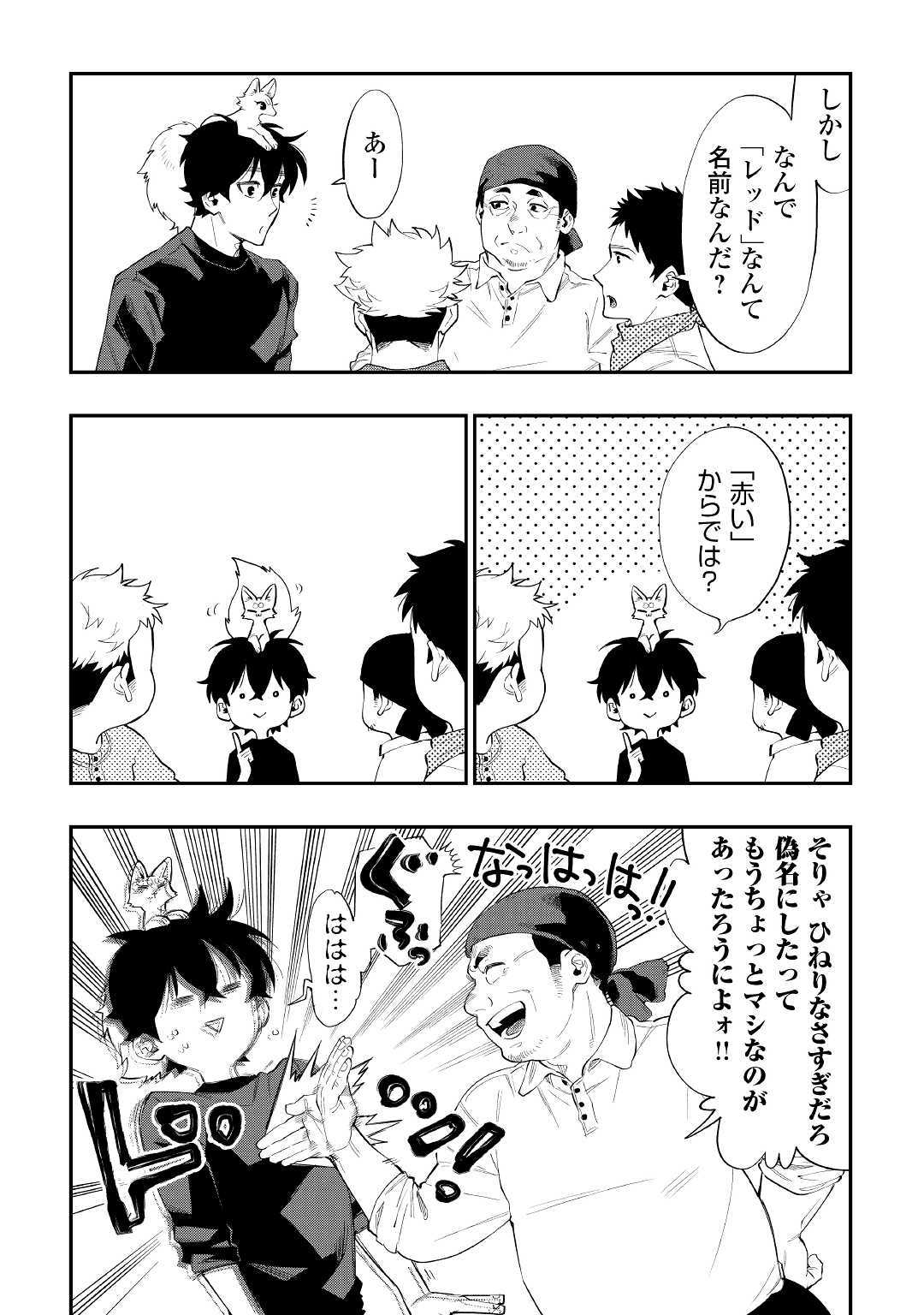 ザ・ニュー・ゲート 第58話 - Page 19