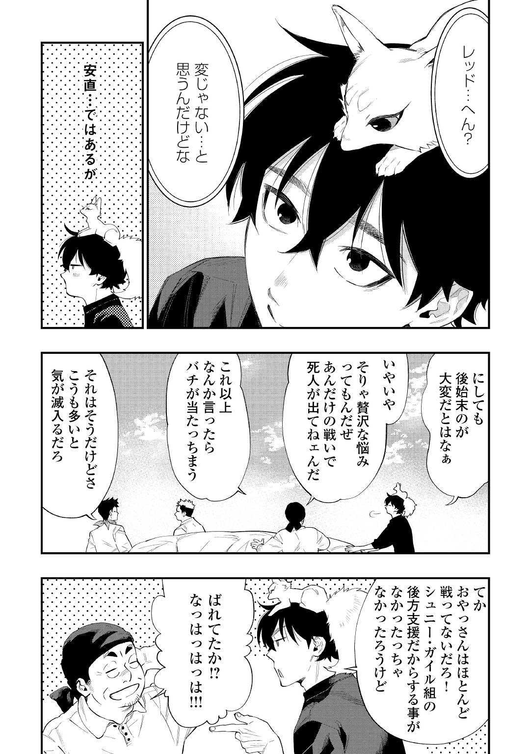 ザ・ニュー・ゲート 第58話 - Page 20