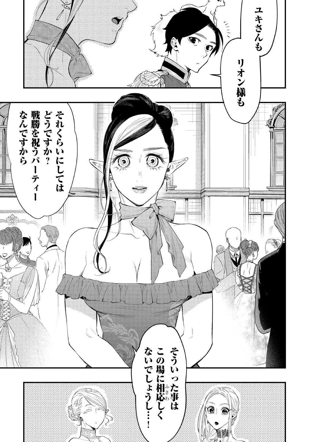 ザ・ニュー・ゲート 第58話 - Page 3