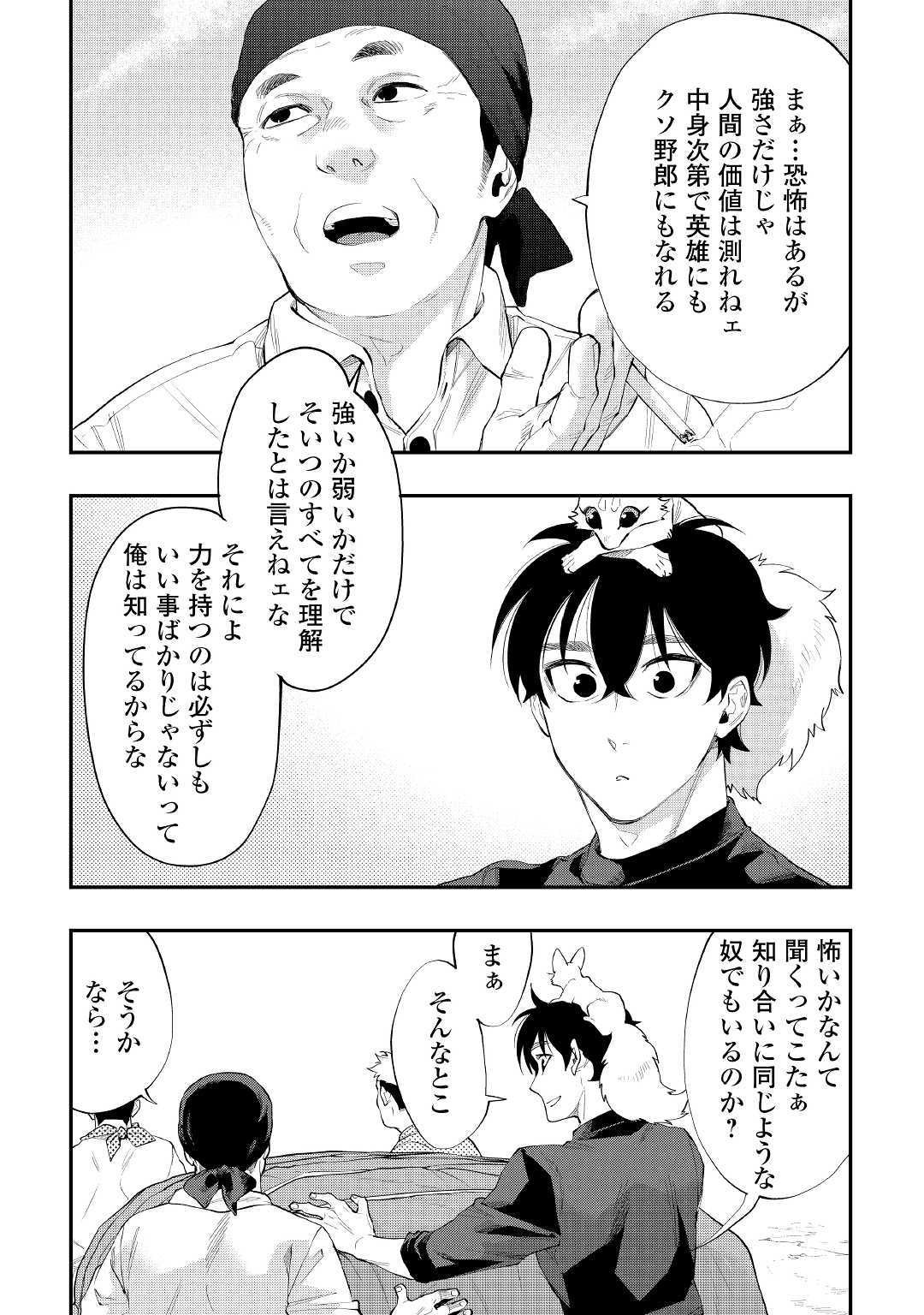 ザ・ニュー・ゲート 第58話 - Page 23