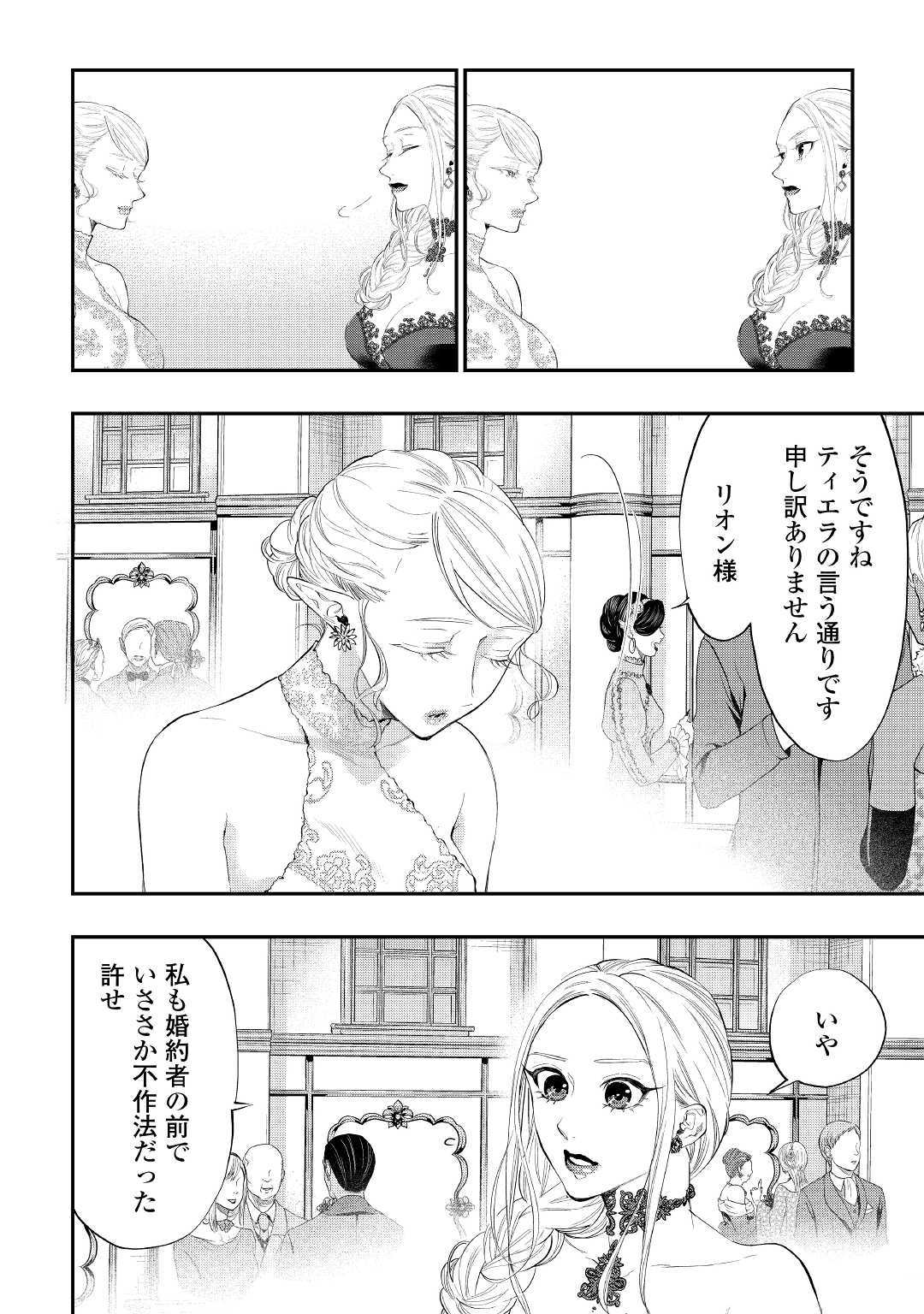 ザ・ニュー・ゲート 第58話 - Page 4