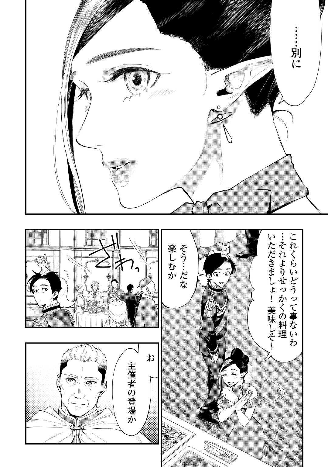 ザ・ニュー・ゲート 第58話 - Page 6