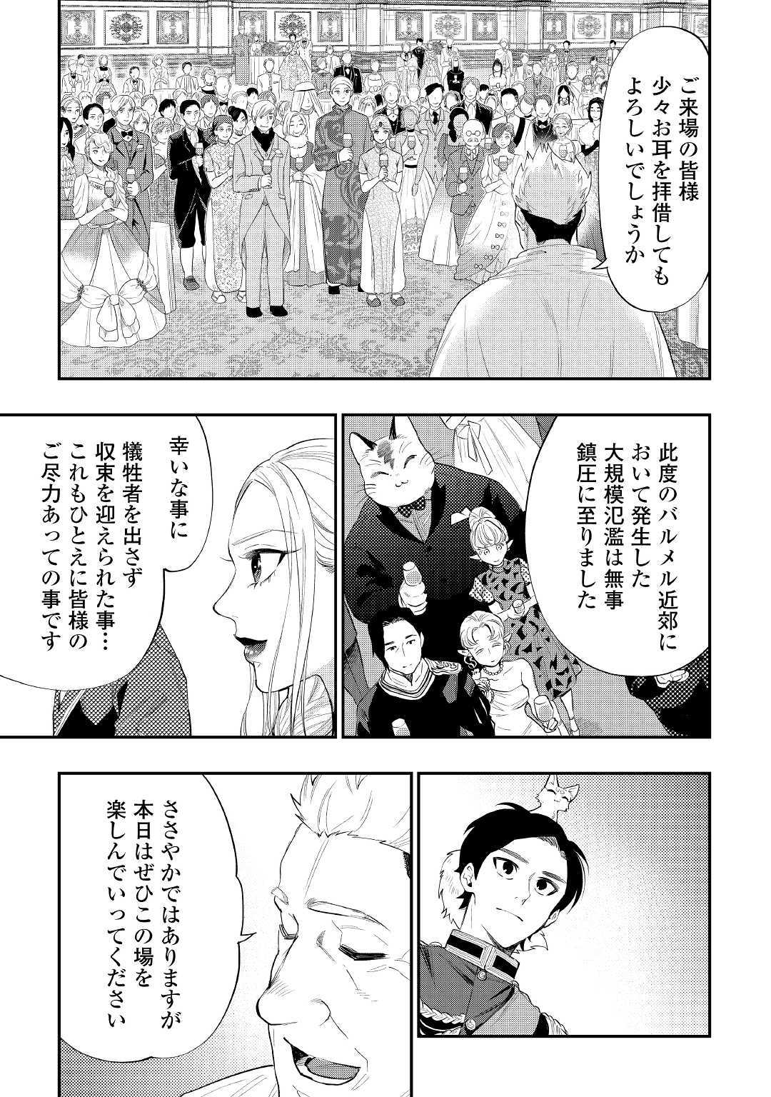 ザ・ニュー・ゲート 第58話 - Page 7