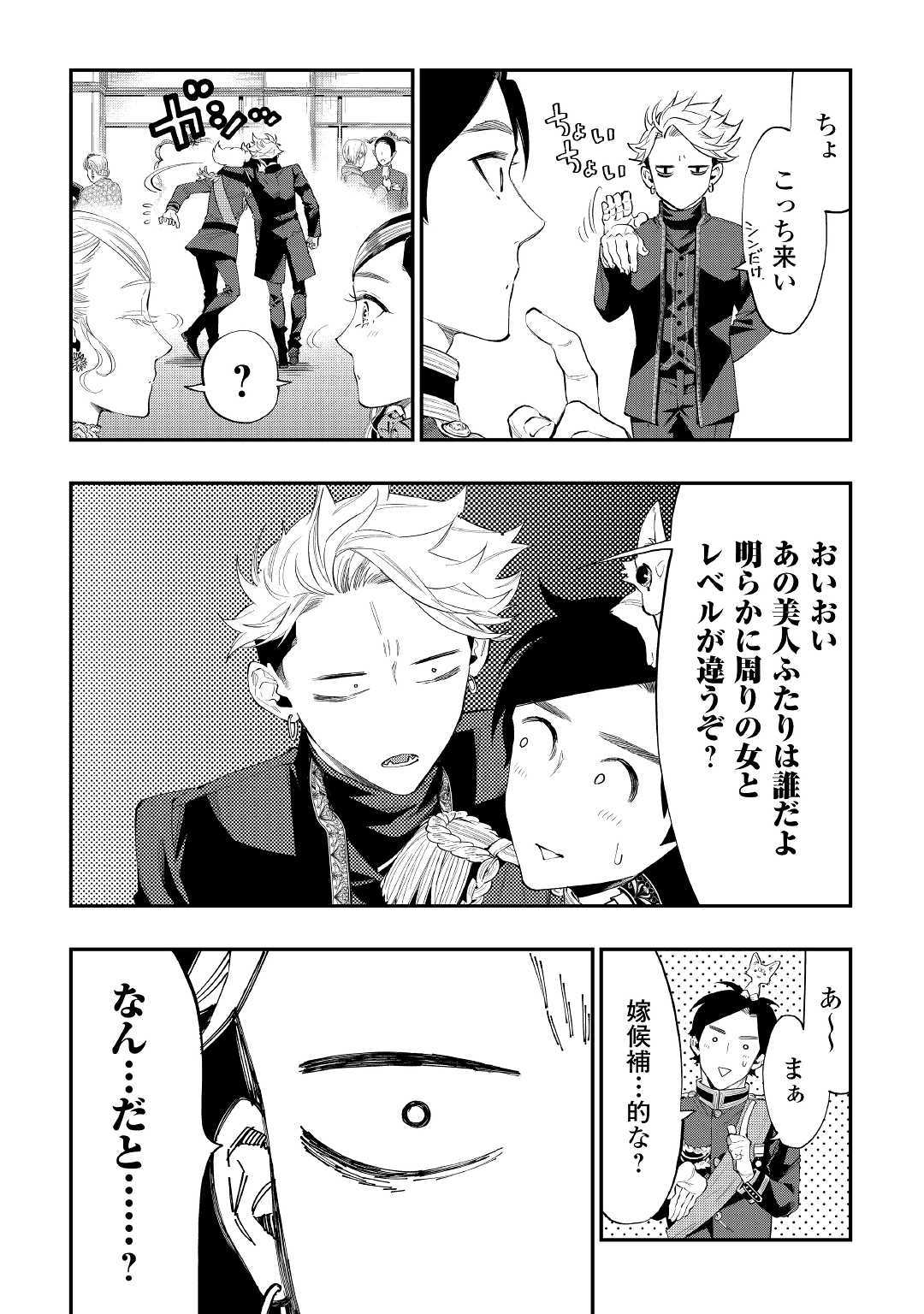 ザ・ニュー・ゲート 第58話 - Page 10