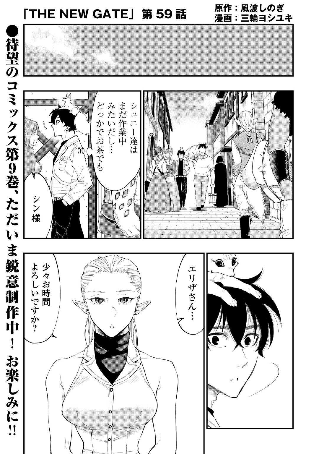 ザ・ニュー・ゲート 第59話 - Page 1