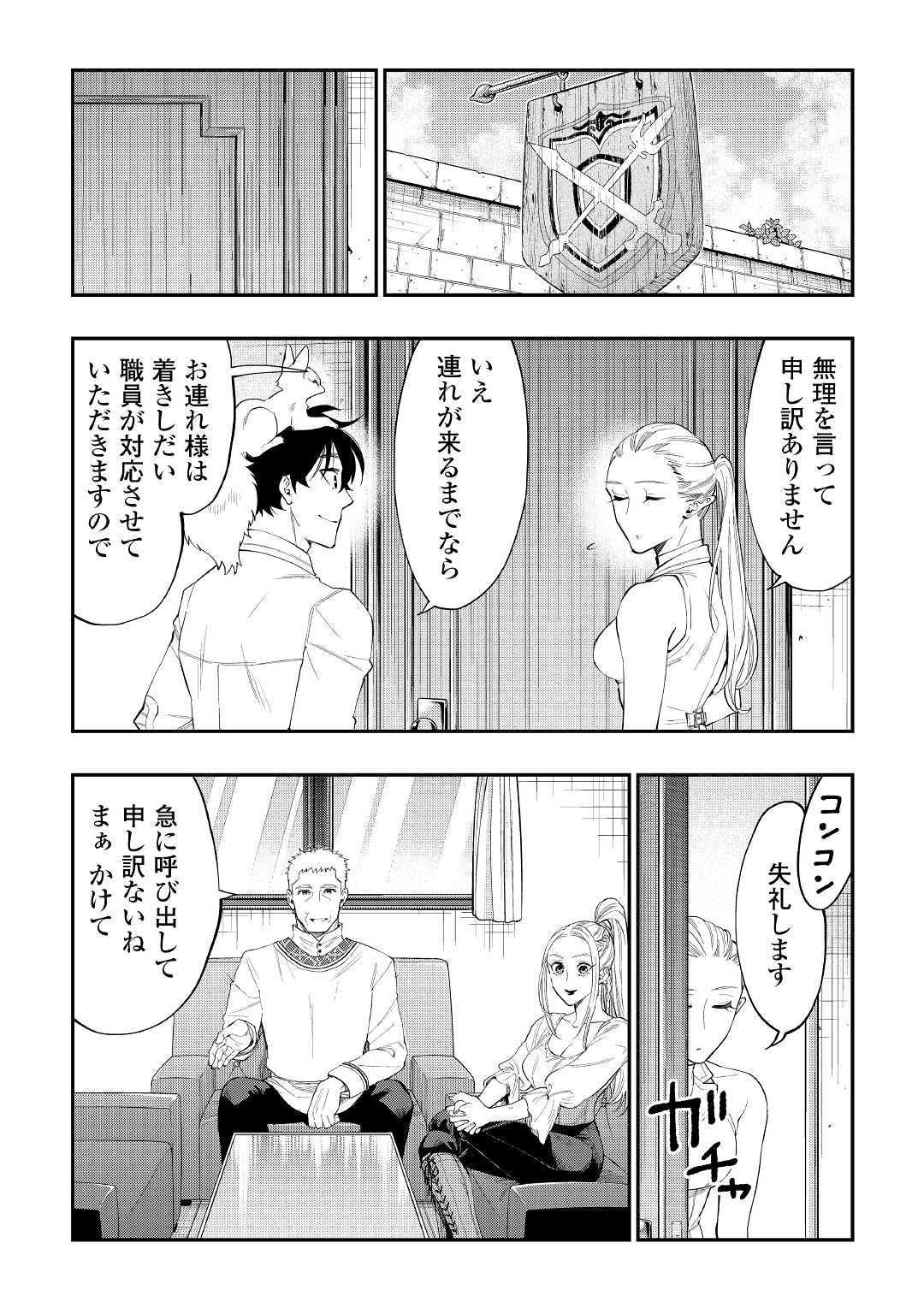 ザ・ニュー・ゲート 第59話 - Page 2