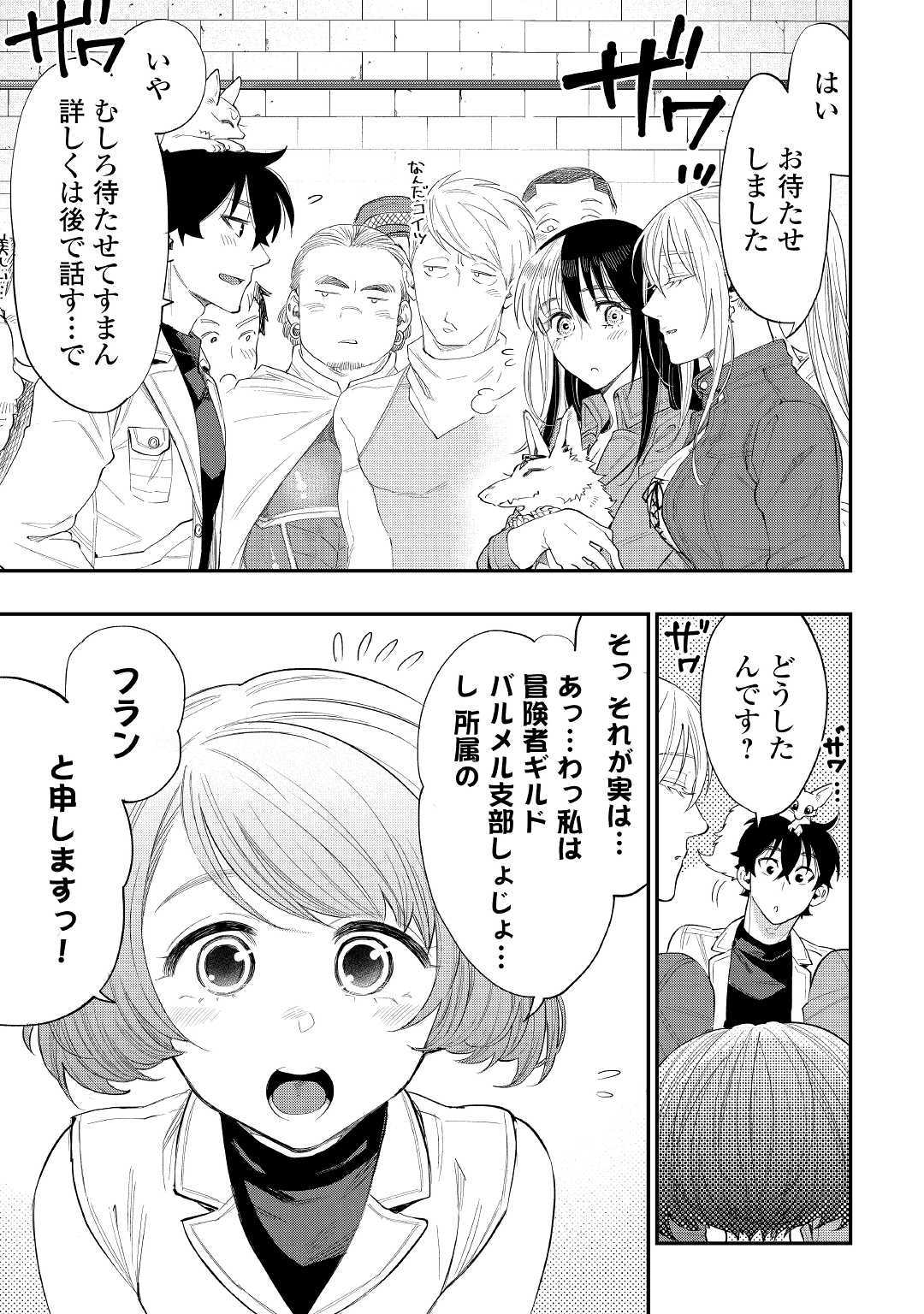 ザ・ニュー・ゲート 第59話 - Page 11