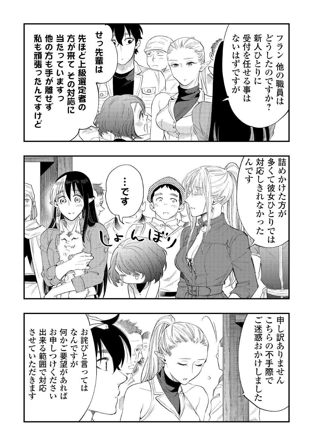 ザ・ニュー・ゲート 第59話 - Page 12