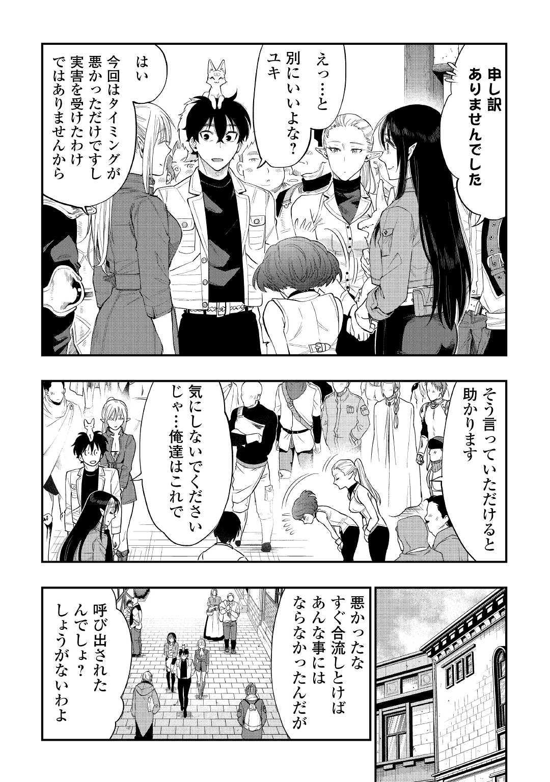 ザ・ニュー・ゲート 第59話 - Page 13