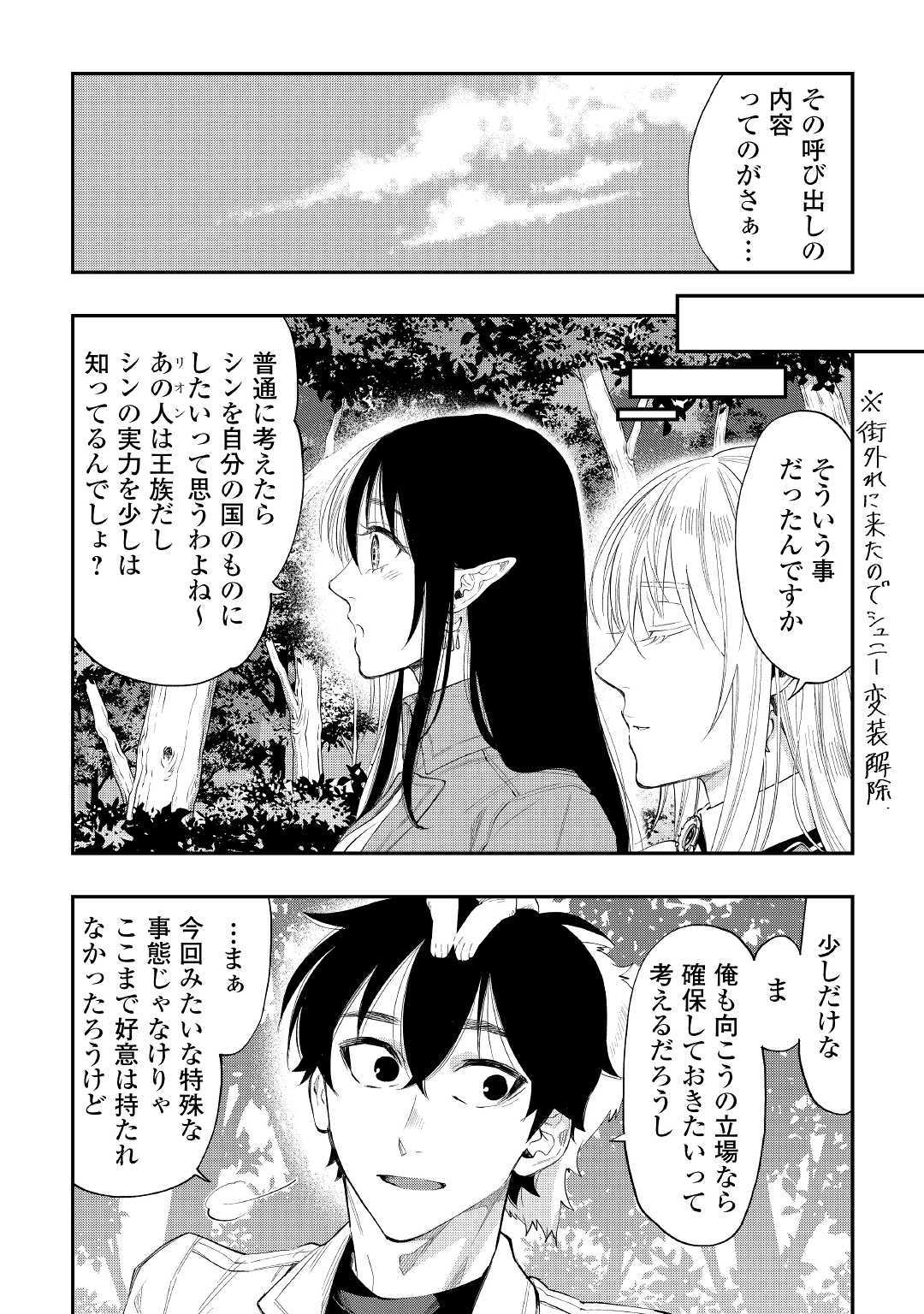 ザ・ニュー・ゲート 第59話 - Page 14