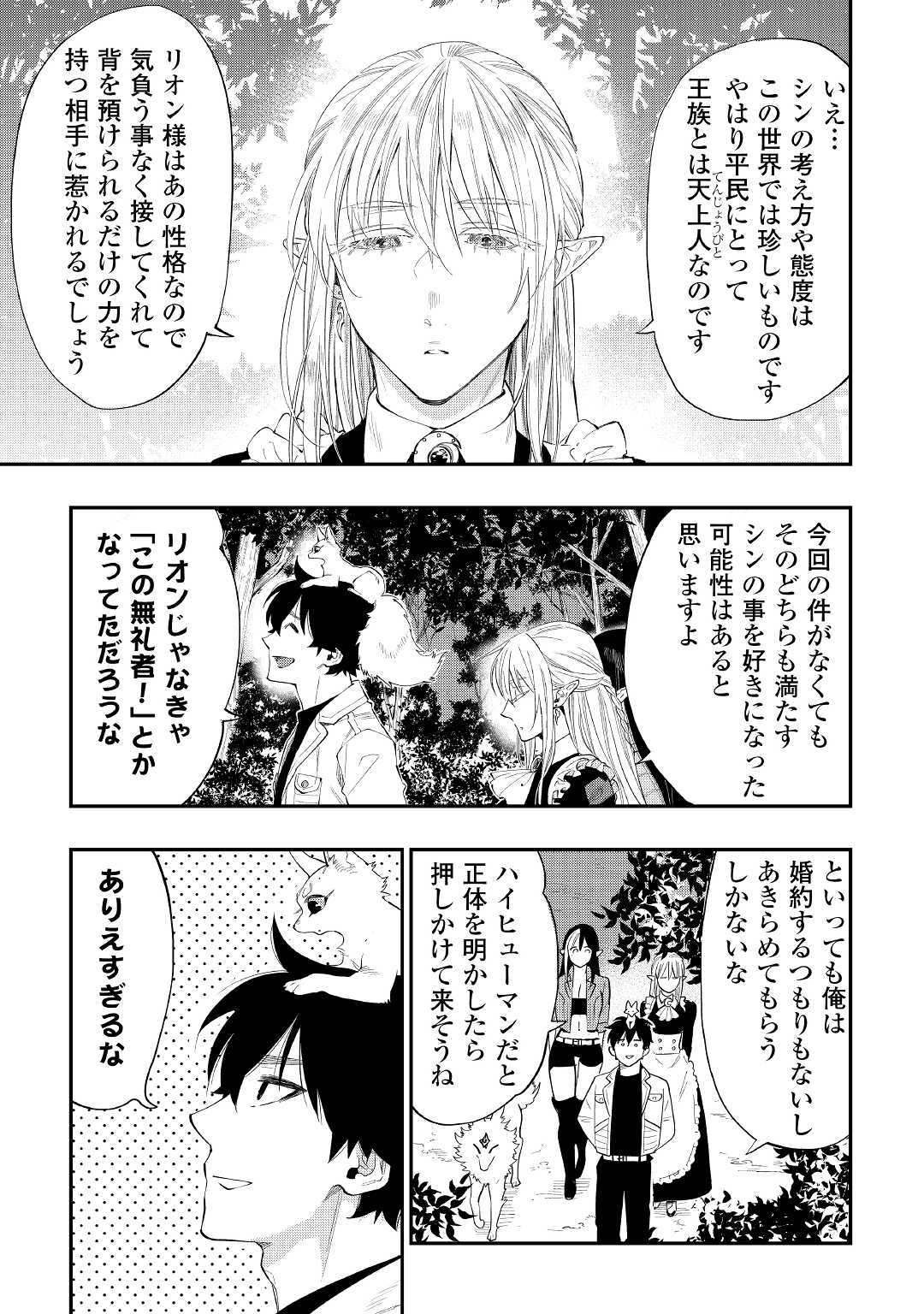 ザ・ニュー・ゲート 第59話 - Page 15