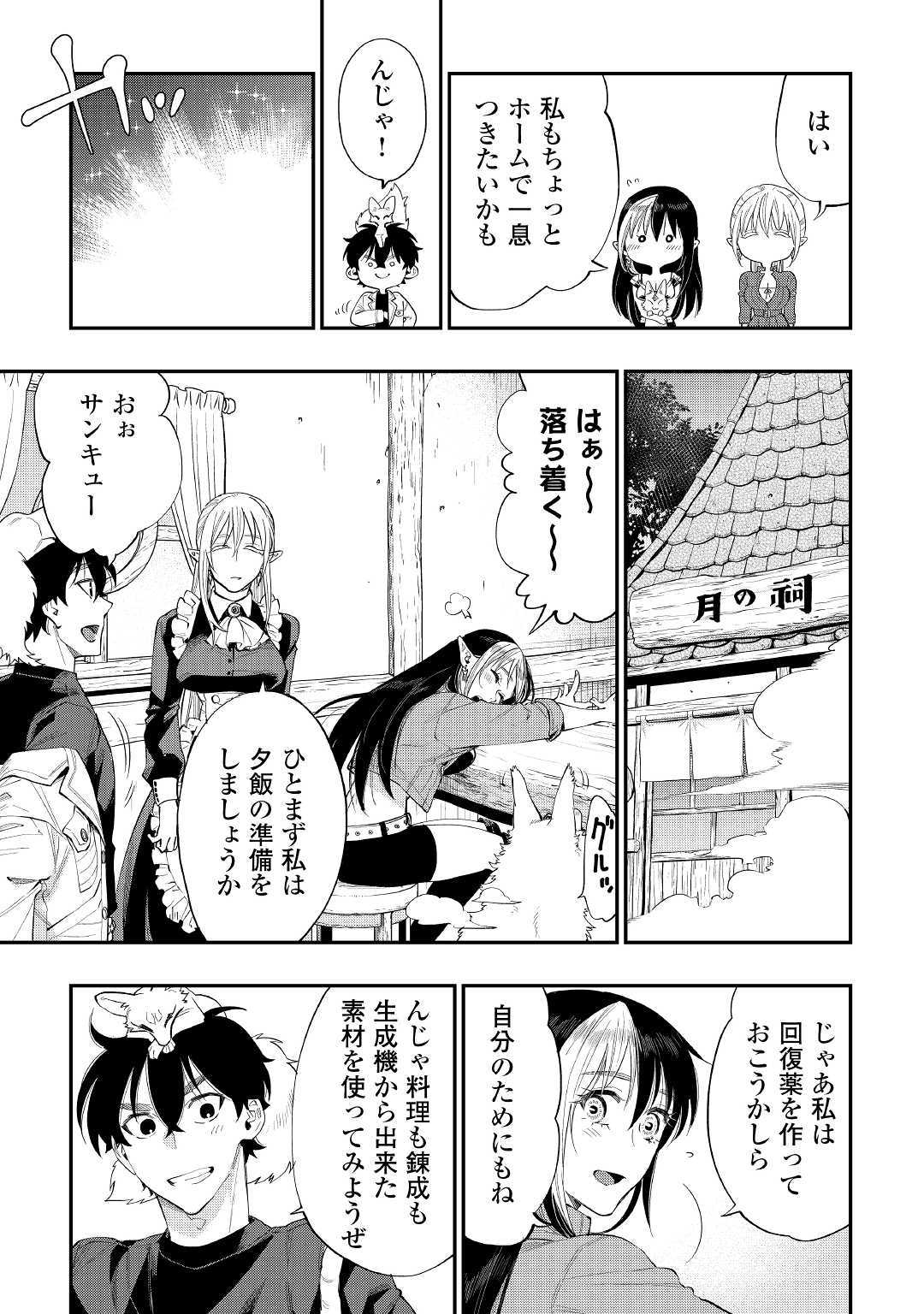 ザ・ニュー・ゲート 第59話 - Page 17