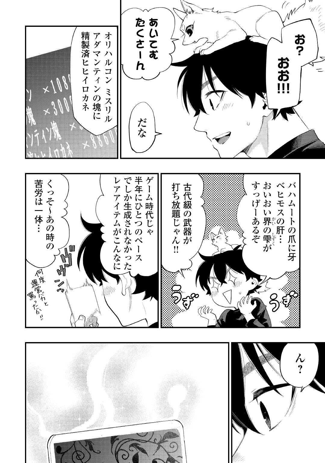 ザ・ニュー・ゲート 第59話 - Page 20